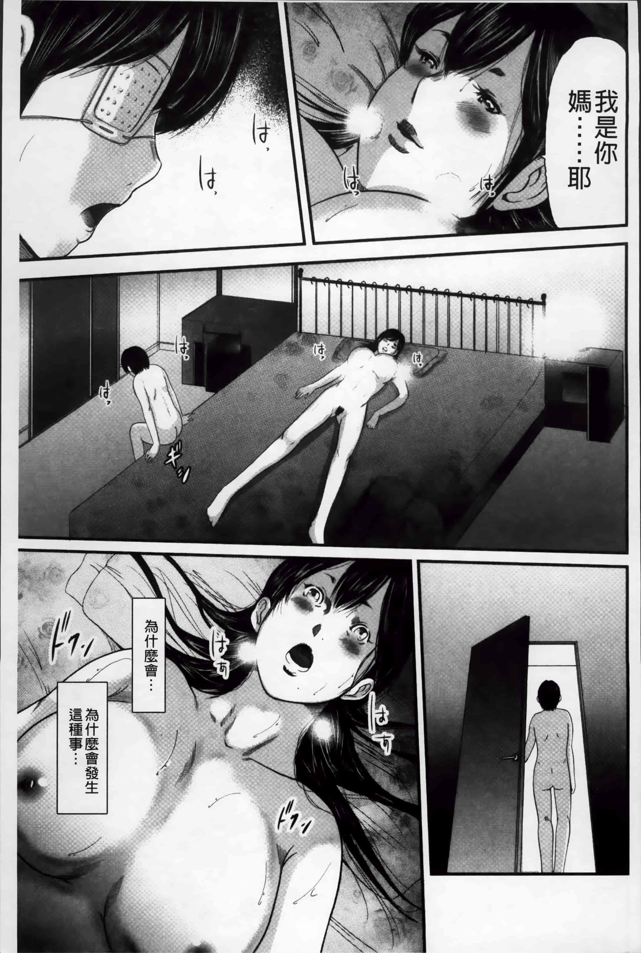汉化版-[御手洗佑樹] いかにして母は女を解放したか (2) [4K[S版]掃圖組]_第3集