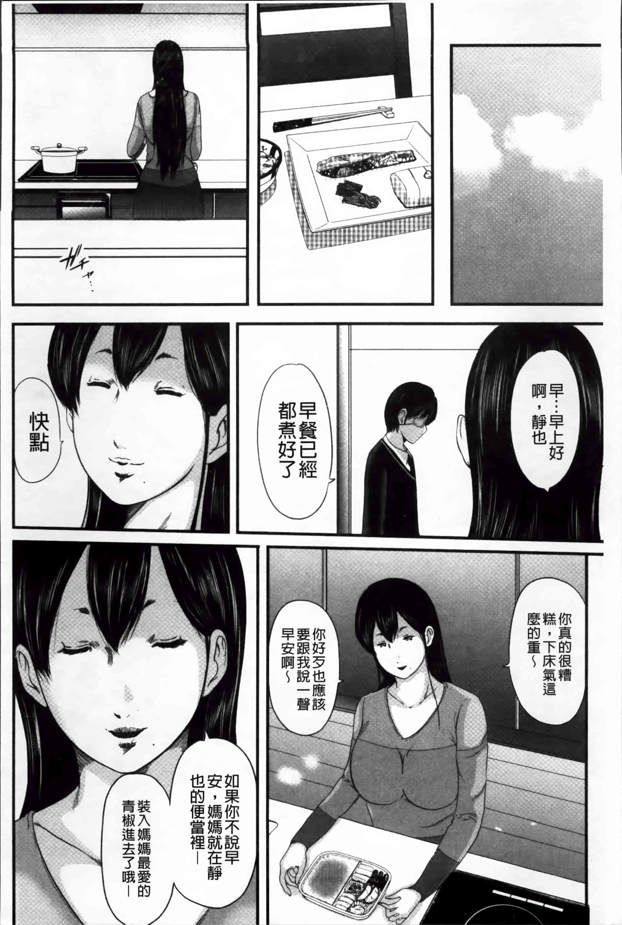 汉化版-[御手洗佑樹] いかにして母は女を解放したか (2) [4K[S版]掃圖組]_第3集