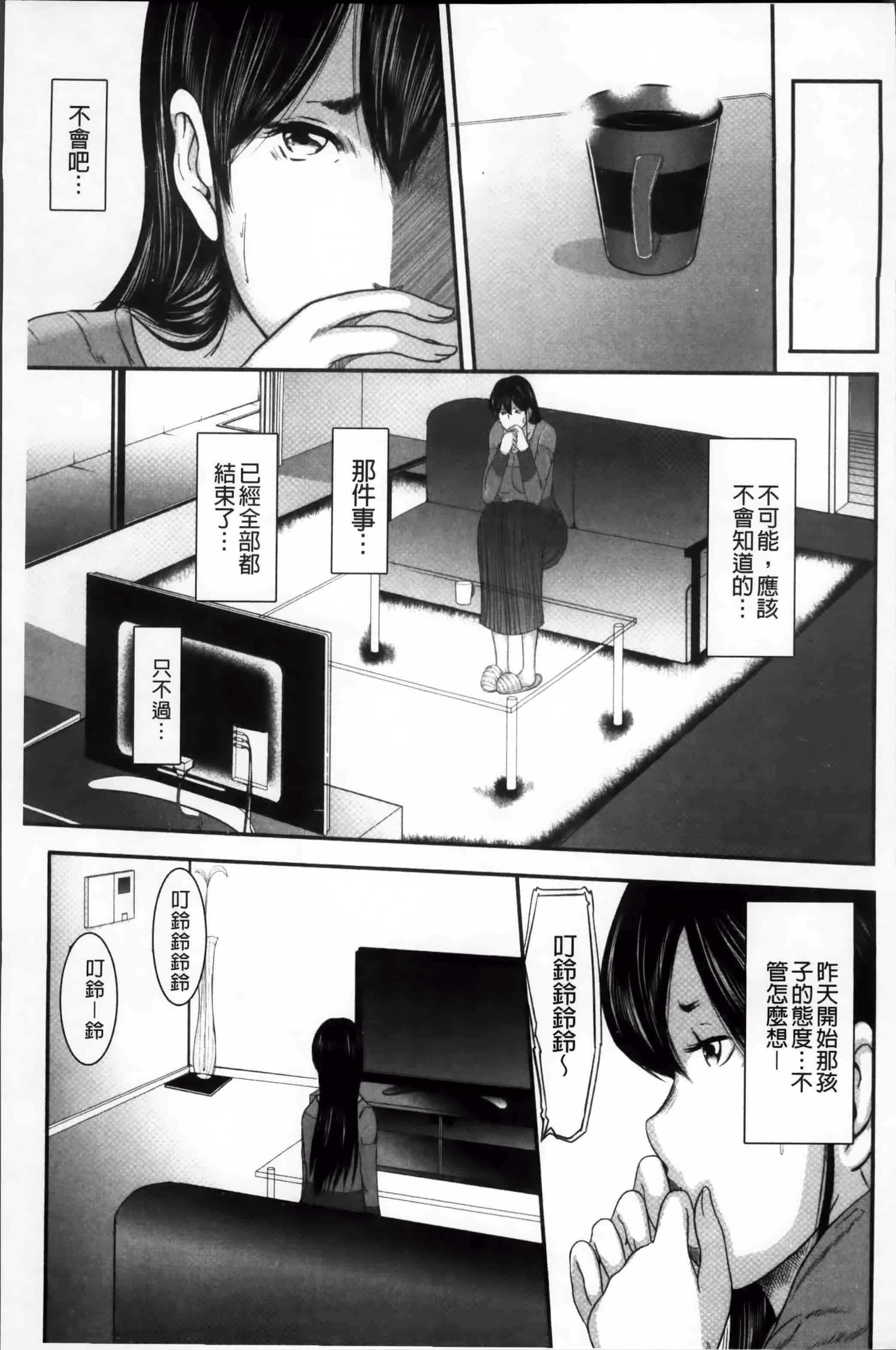 汉化版-[御手洗佑樹] いかにして母は女を解放したか (2) [4K[S版]掃圖組]_第3集