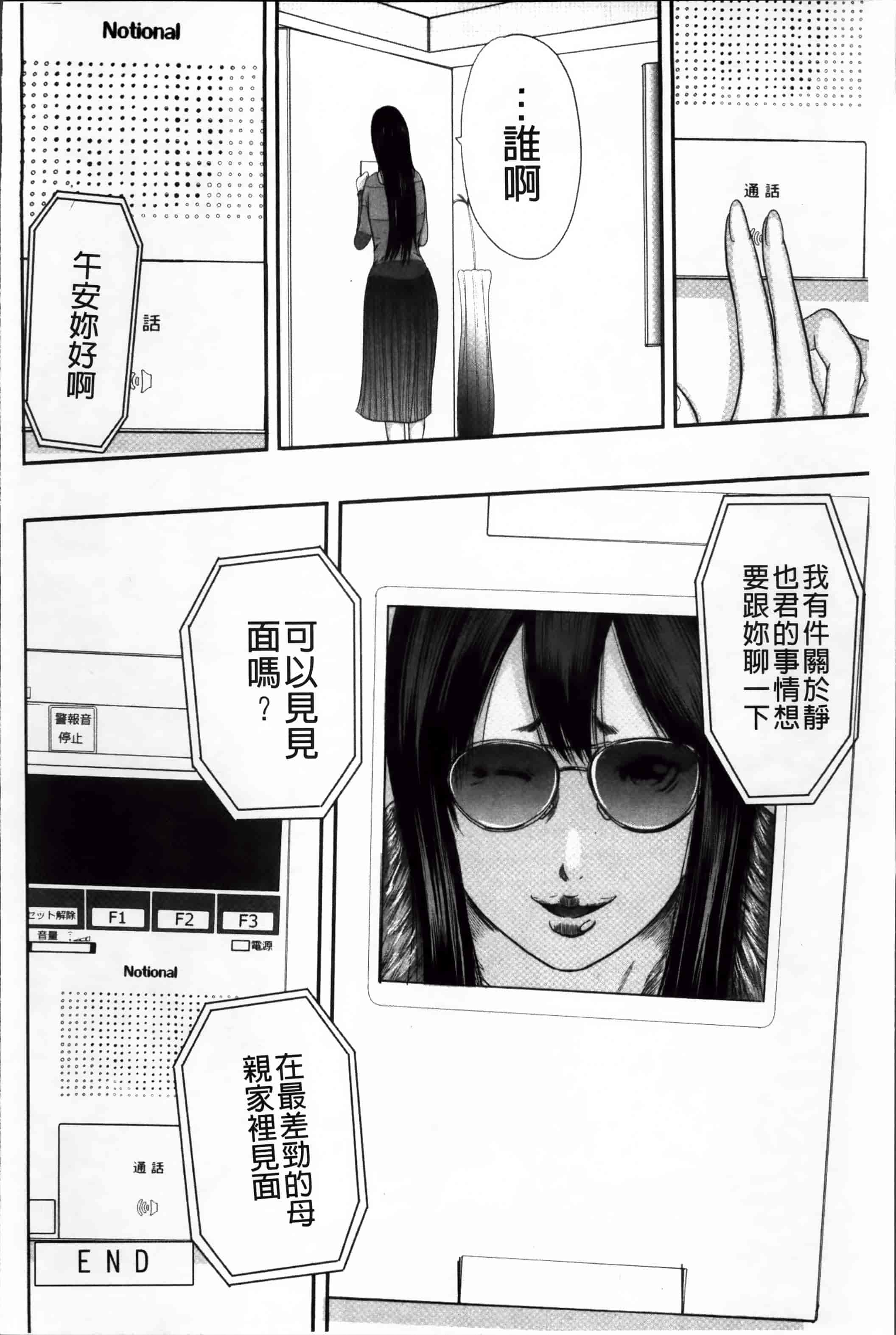 汉化版-[御手洗佑樹] いかにして母は女を解放したか (2) [4K[S版]掃圖組]_第3集
