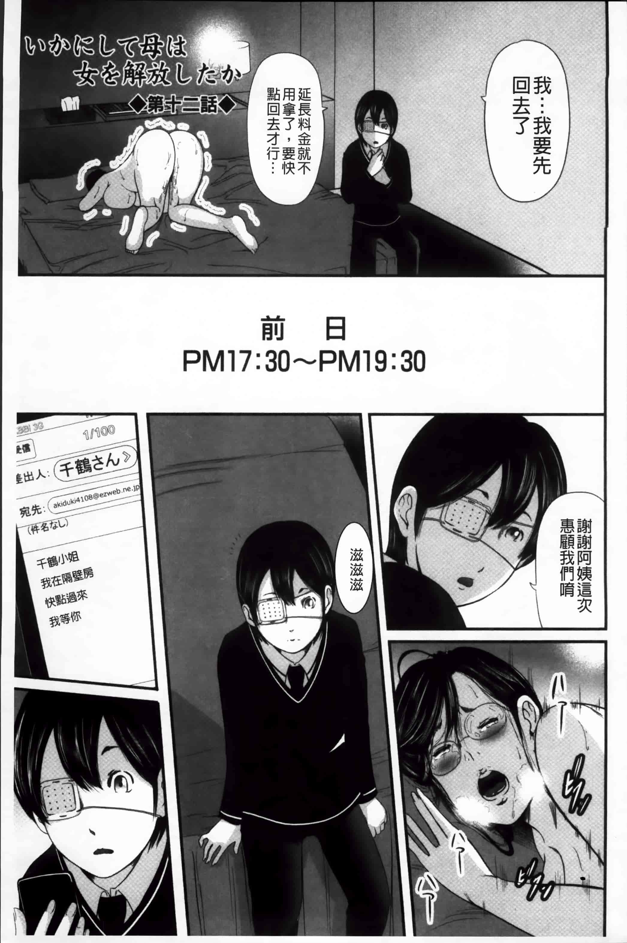汉化版-[御手洗佑樹] いかにして母は女を解放したか (2) [4K[S版]掃圖組]_第4集