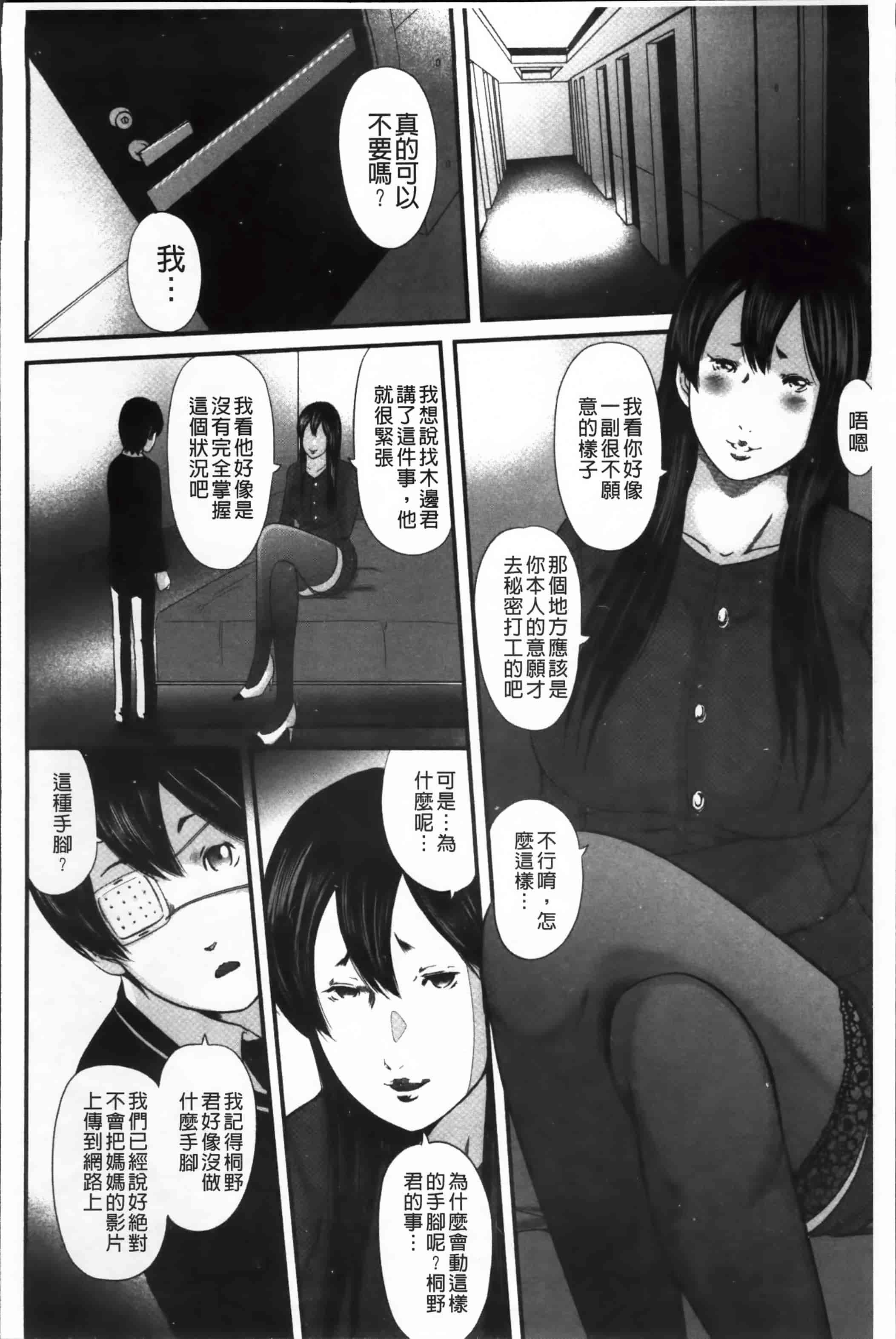汉化版-[御手洗佑樹] いかにして母は女を解放したか (2) [4K[S版]掃圖組]_第4集