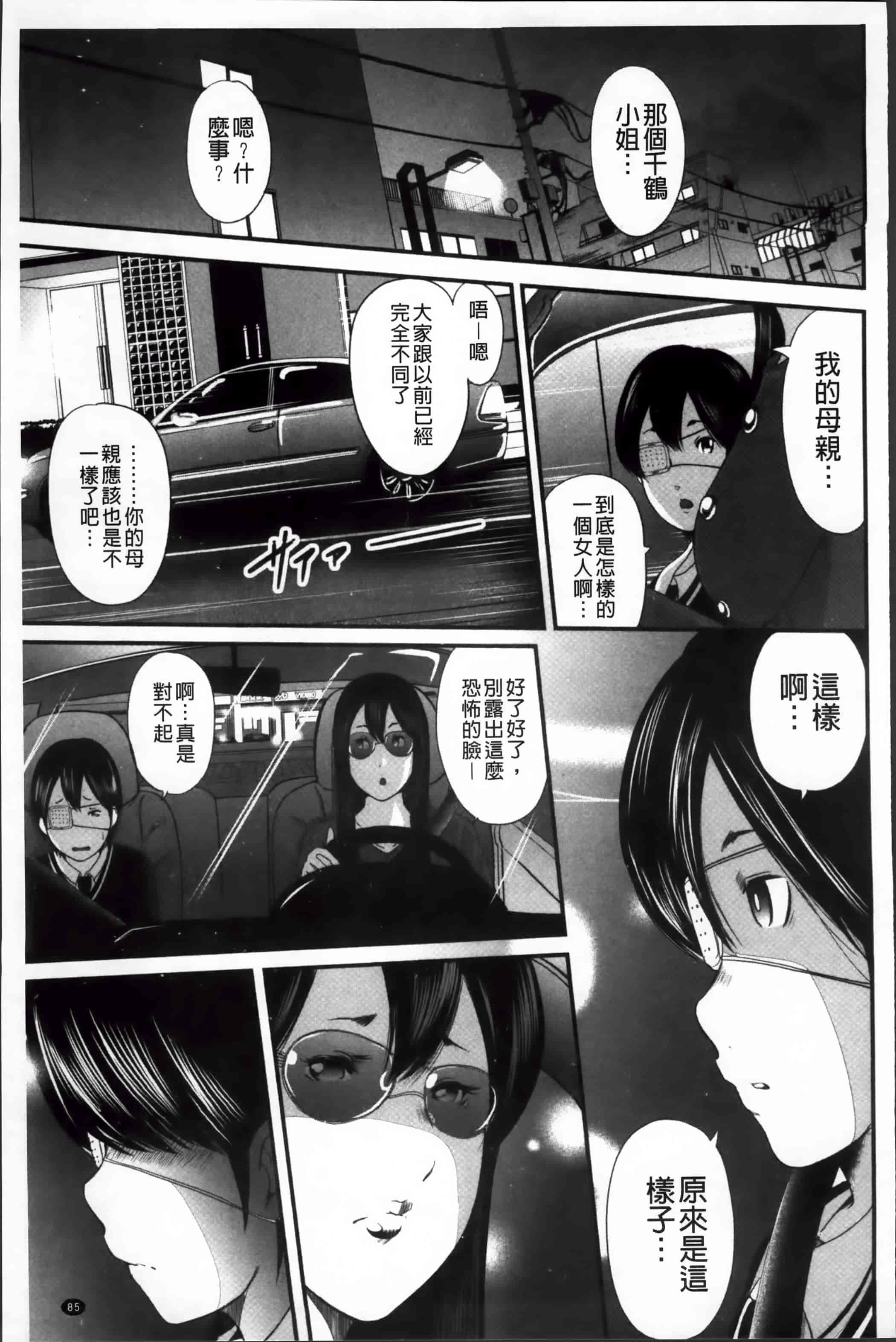 汉化版-[御手洗佑樹] いかにして母は女を解放したか (2) [4K[S版]掃圖組]_第4集