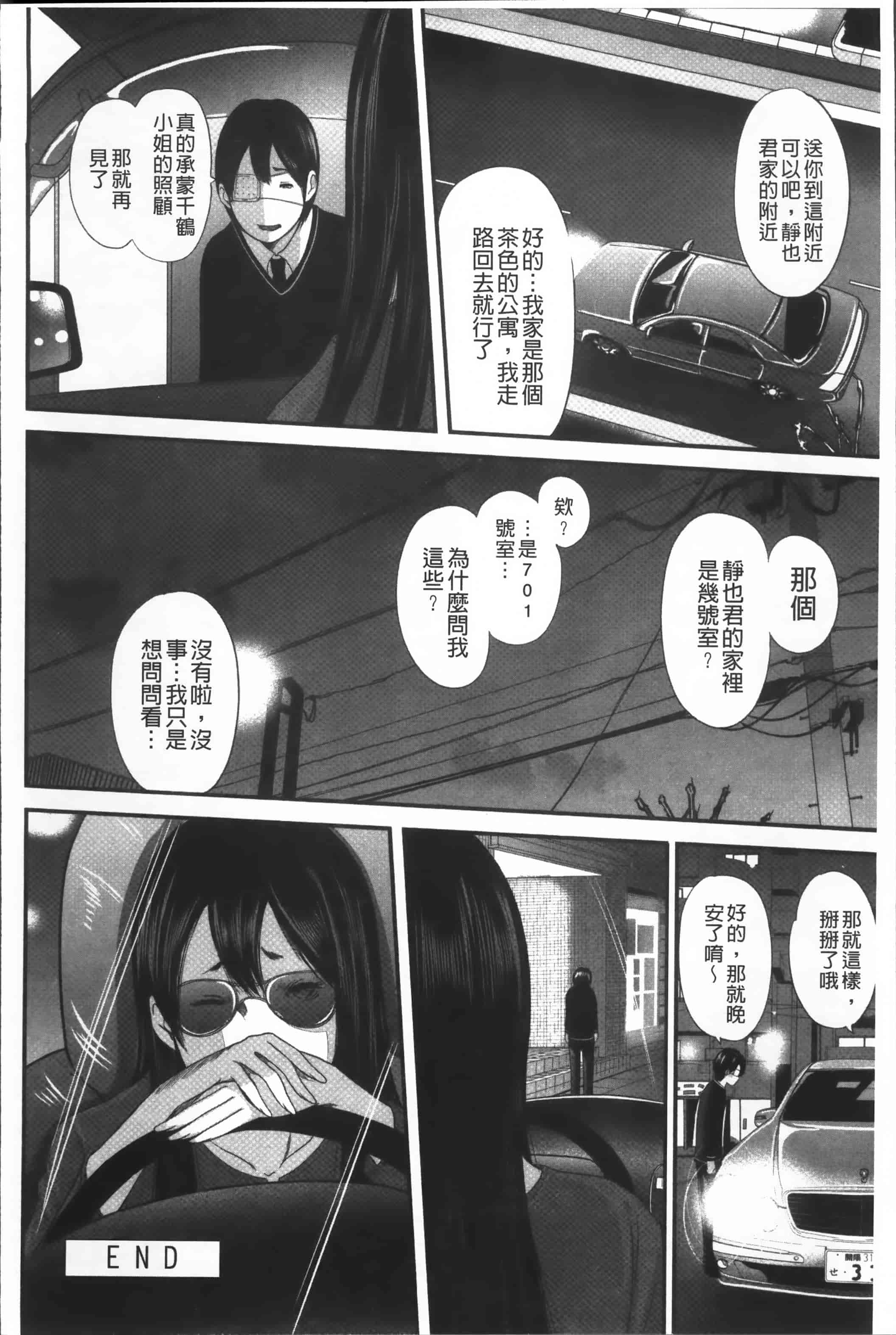 汉化版-[御手洗佑樹] いかにして母は女を解放したか (2) [4K[S版]掃圖組]_第4集