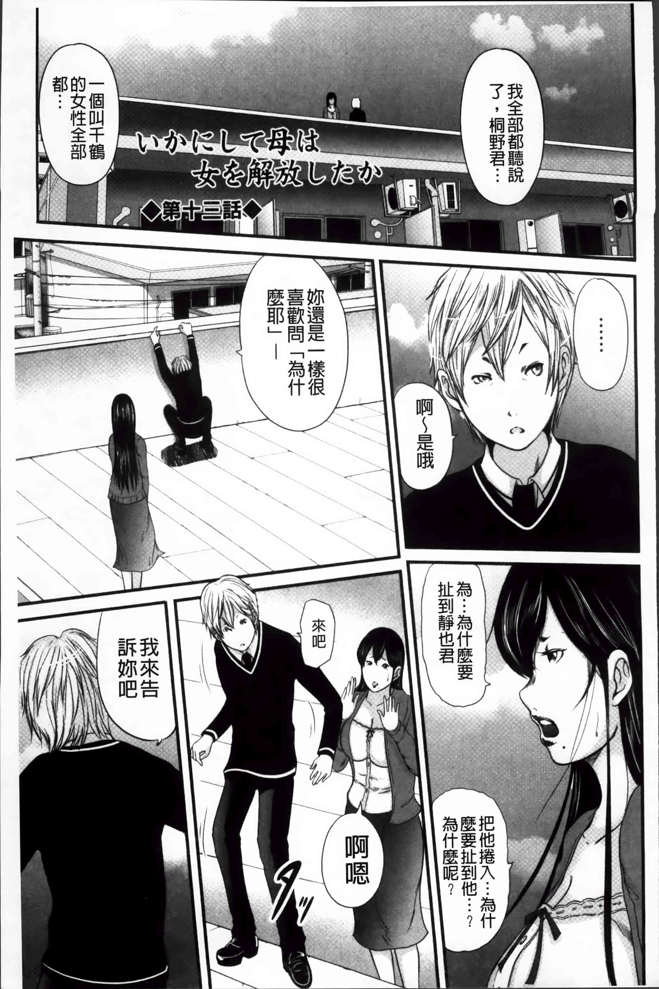 汉化版-[御手洗佑樹] いかにして母は女を解放したか (2) [4K[S版]掃圖組]_第4集