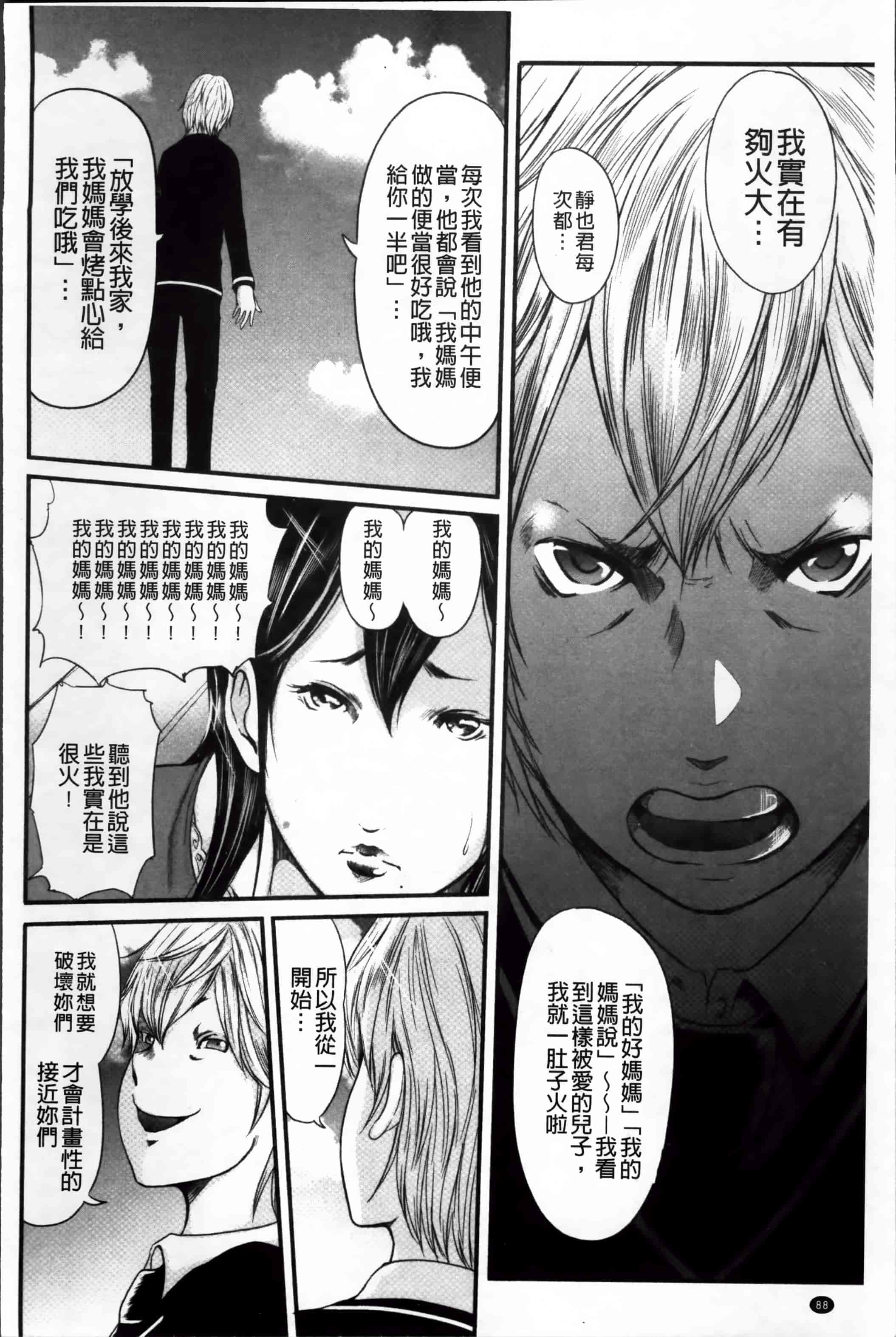 汉化版-[御手洗佑樹] いかにして母は女を解放したか (2) [4K[S版]掃圖組]_第4集