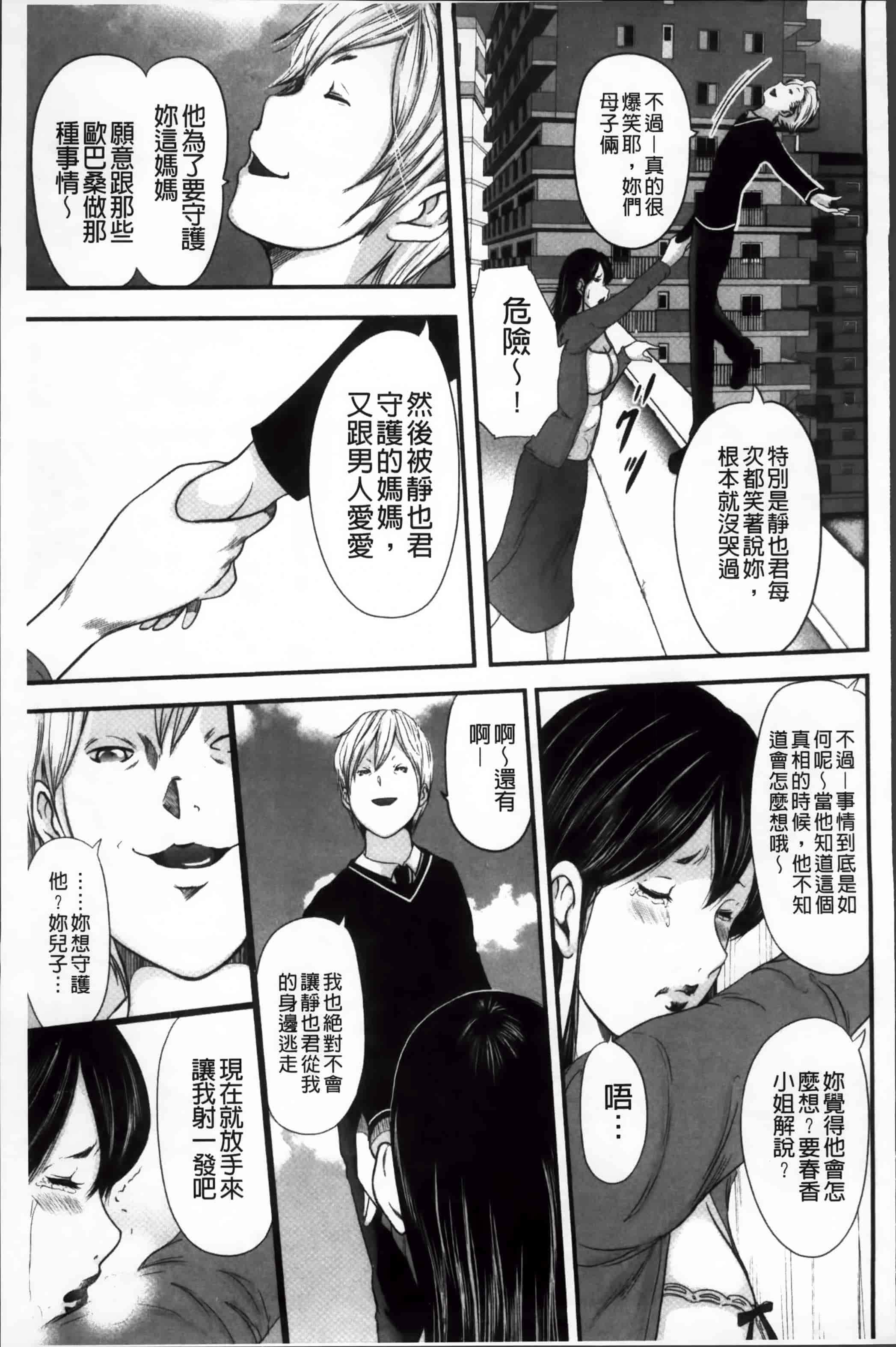 汉化版-[御手洗佑樹] いかにして母は女を解放したか (2) [4K[S版]掃圖組]_第4集