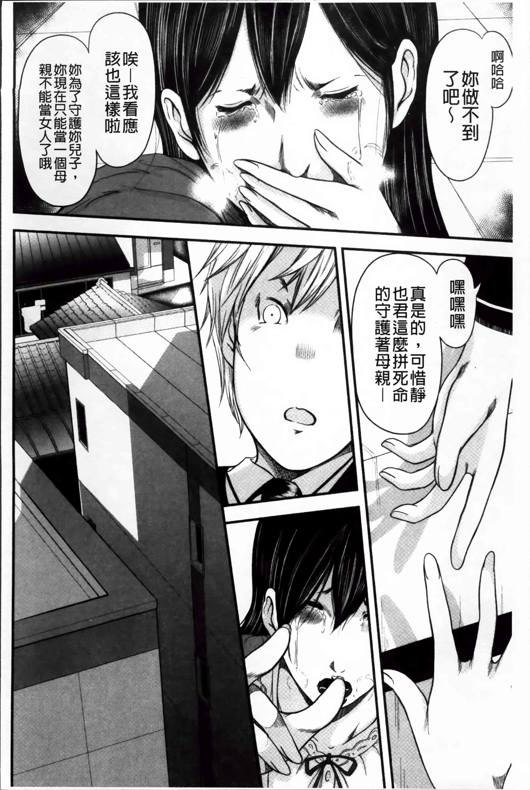 汉化版-[御手洗佑樹] いかにして母は女を解放したか (2) [4K[S版]掃圖組]_第4集