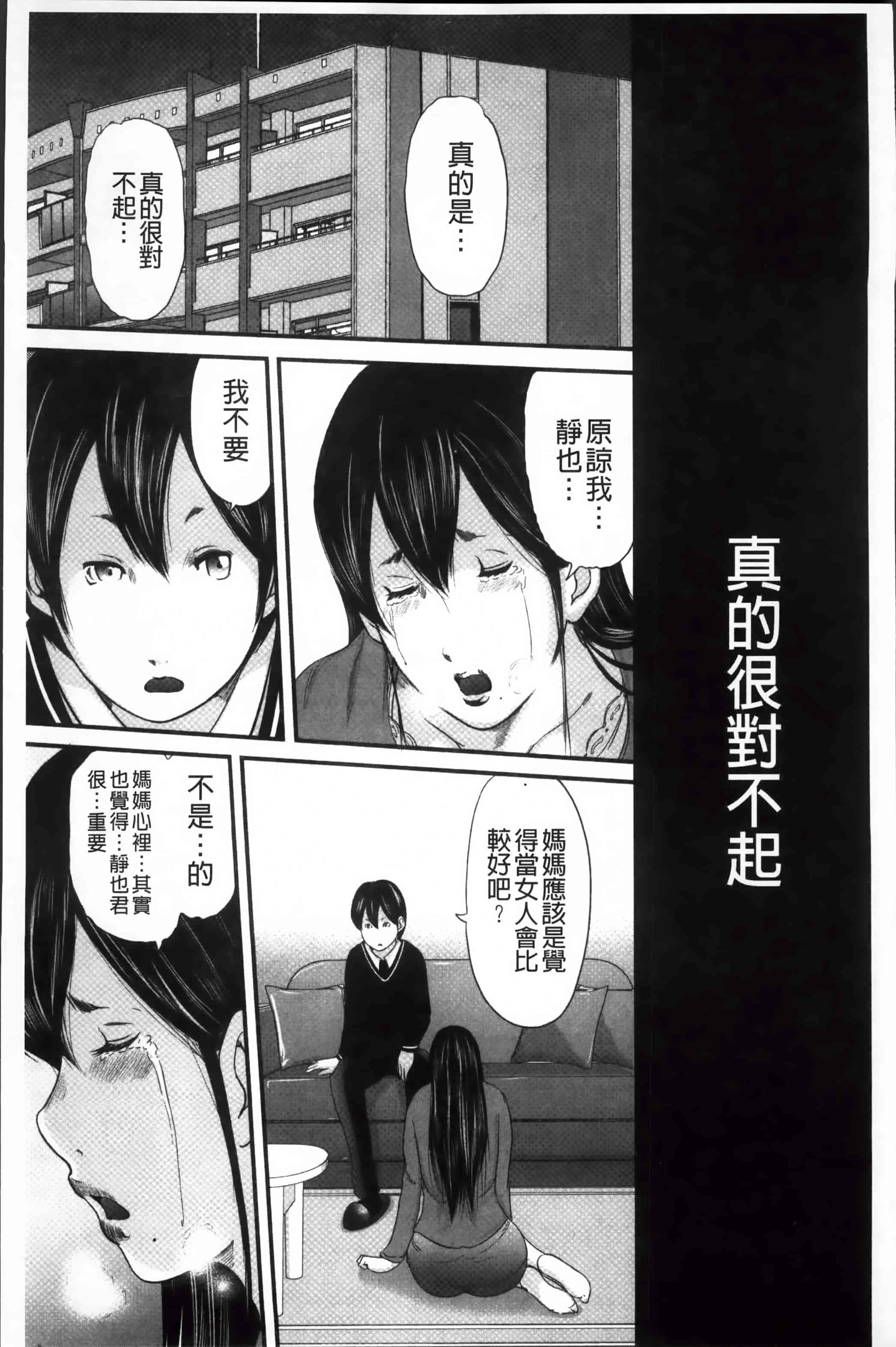 汉化版-[御手洗佑樹] いかにして母は女を解放したか (2) [4K[S版]掃圖組]_第4集