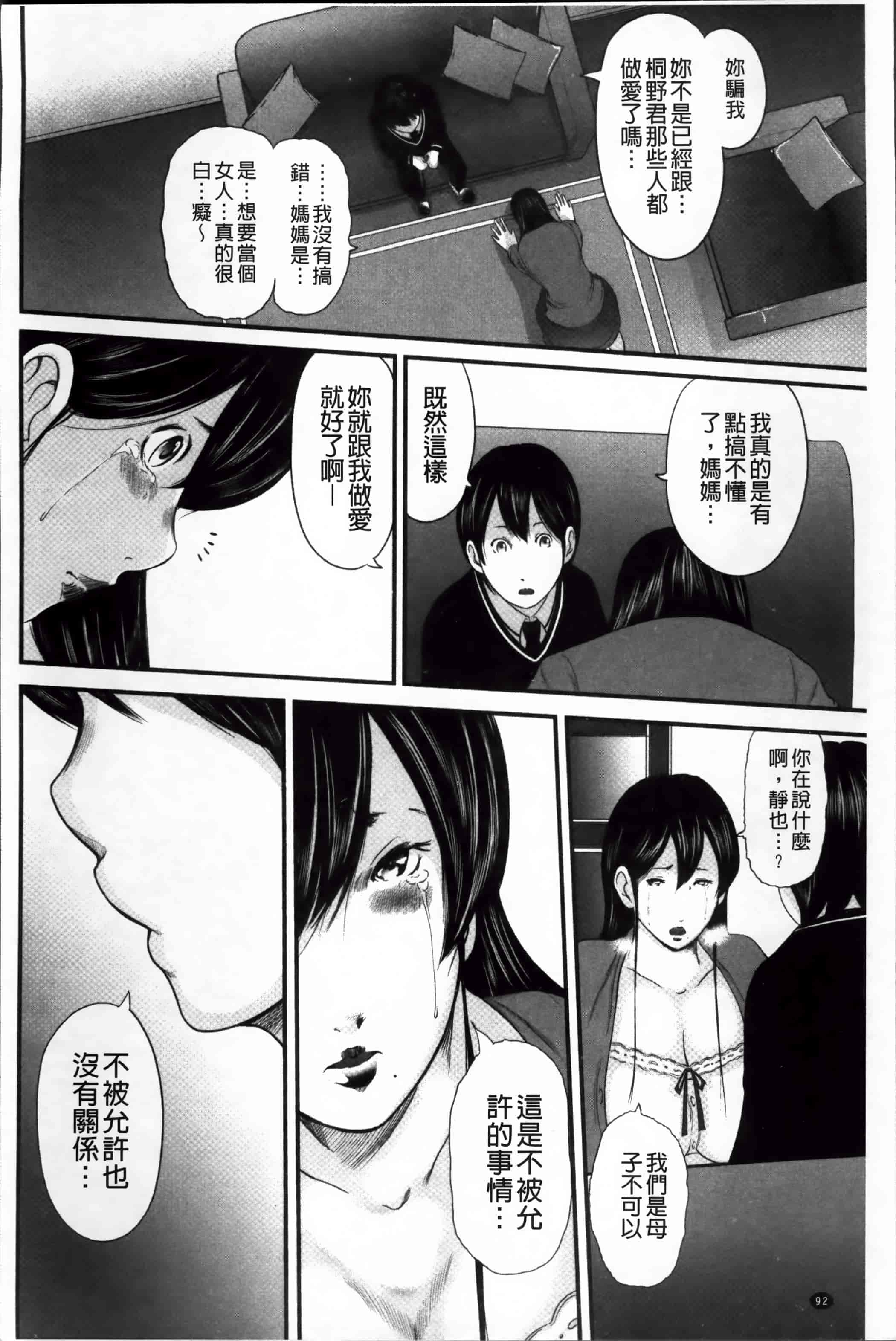 汉化版-[御手洗佑樹] いかにして母は女を解放したか (2) [4K[S版]掃圖組]_第4集