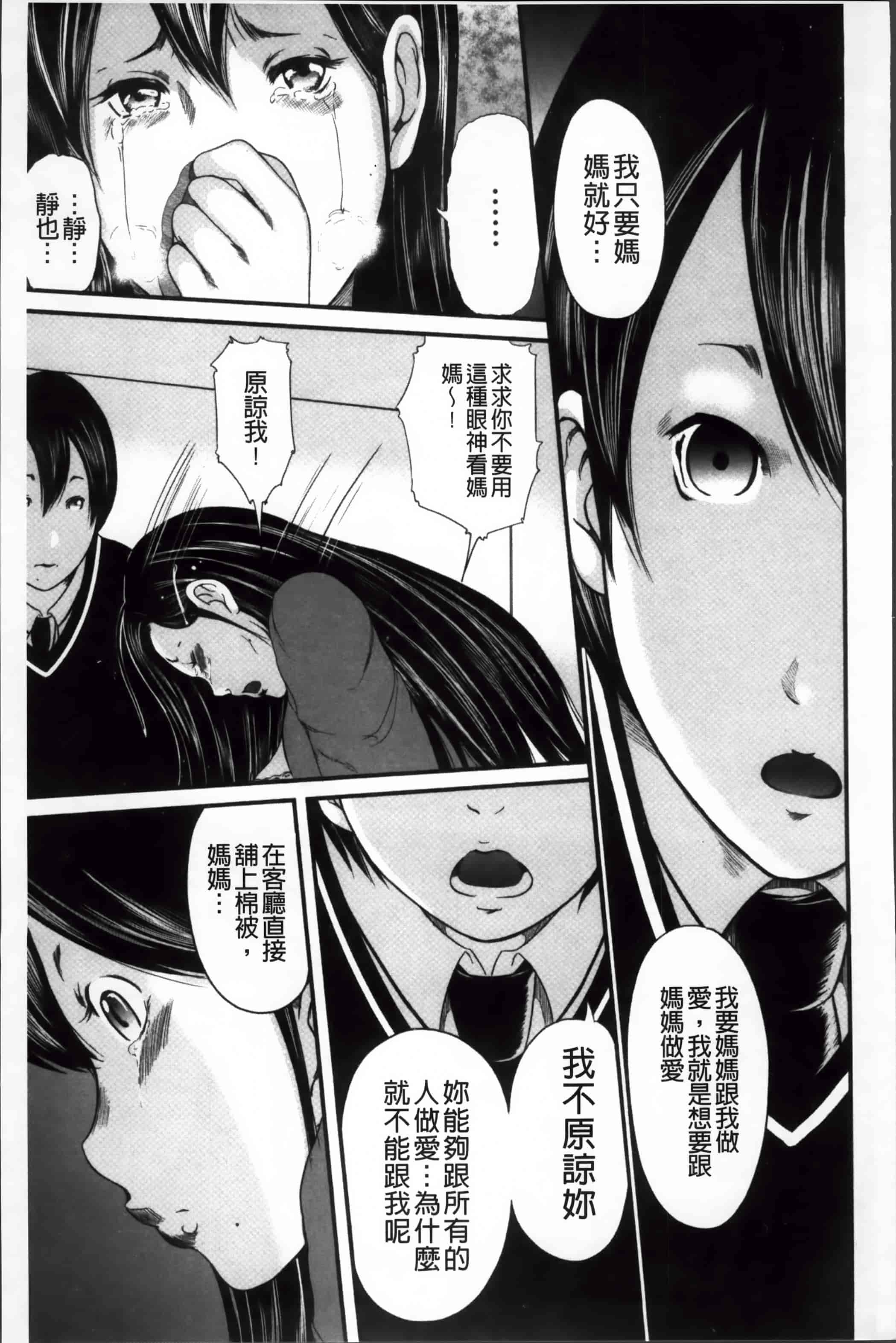 汉化版-[御手洗佑樹] いかにして母は女を解放したか (2) [4K[S版]掃圖組]_第4集