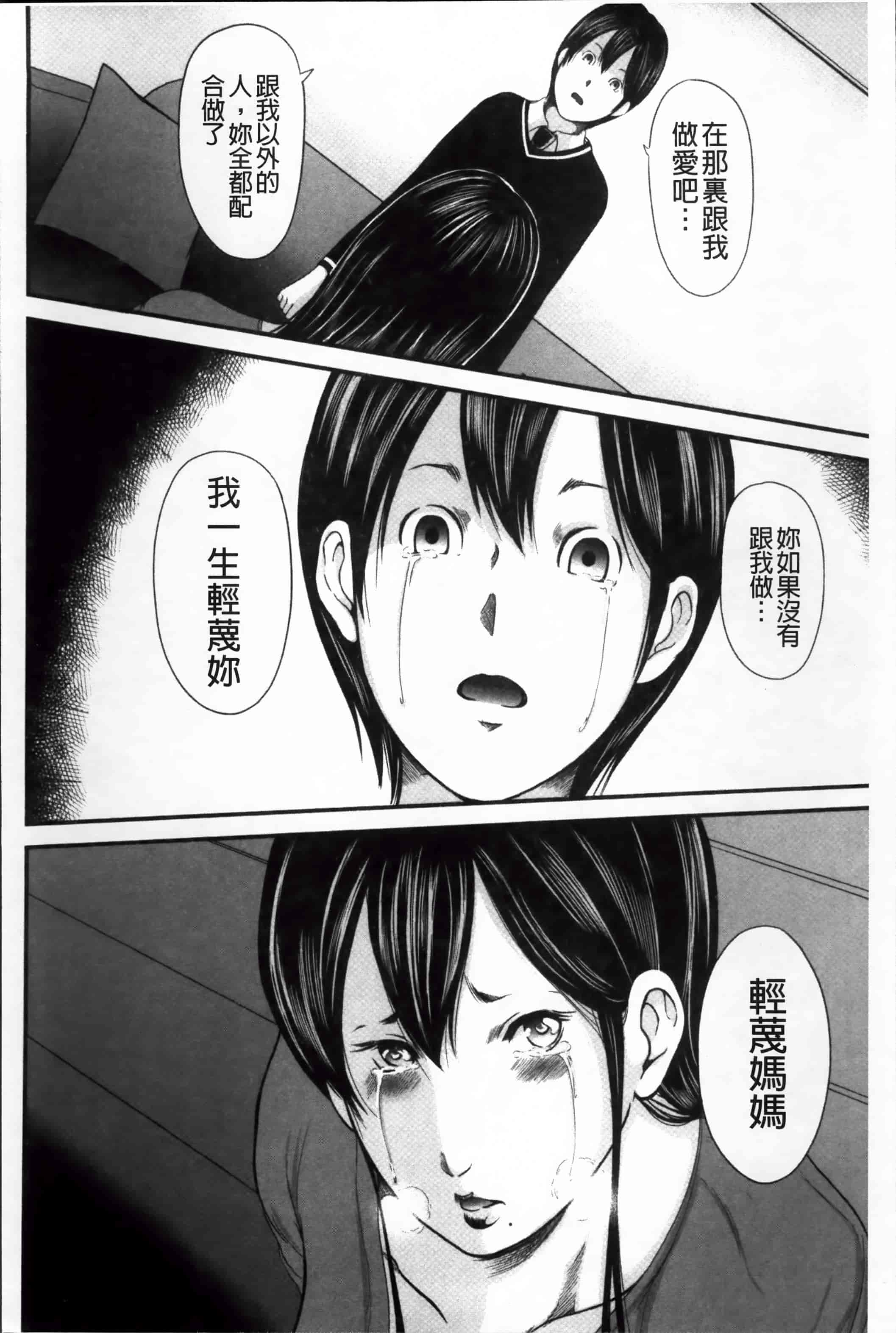 汉化版-[御手洗佑樹] いかにして母は女を解放したか (2) [4K[S版]掃圖組]_第4集