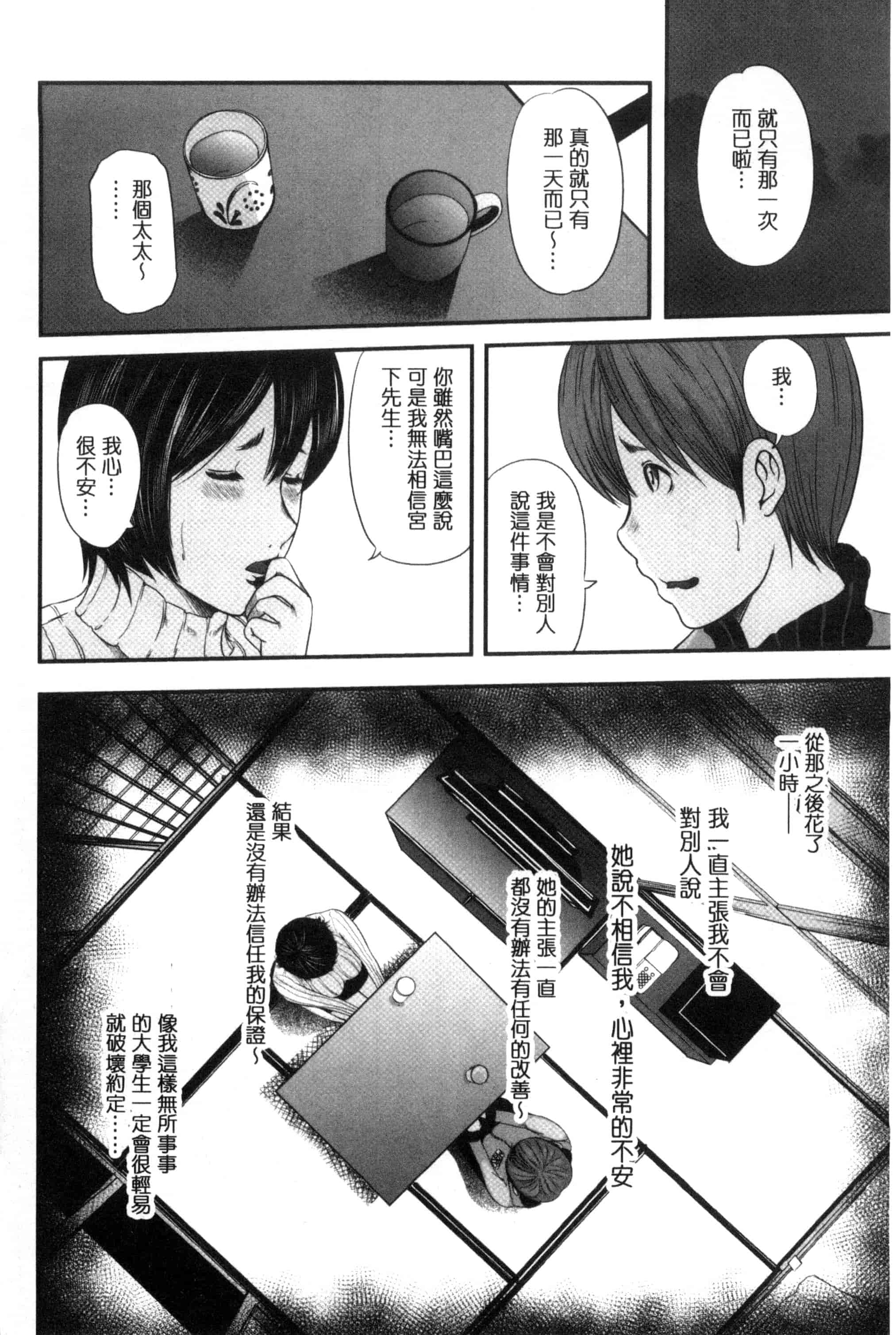汉化版-[御手洗佑樹] 熟女人妻性交短編集_第6集