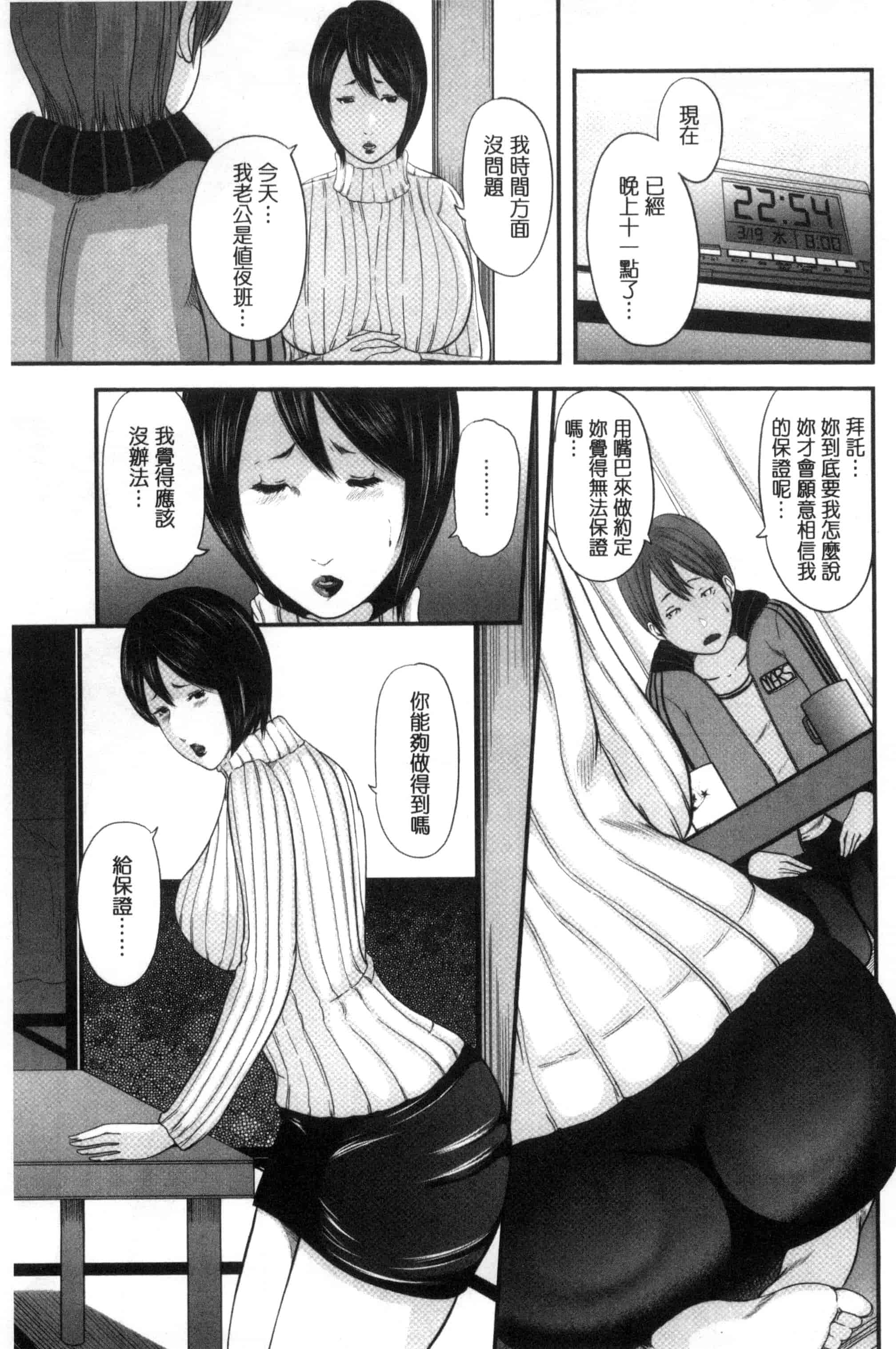 汉化版-[御手洗佑樹] 熟女人妻性交短編集_第6集