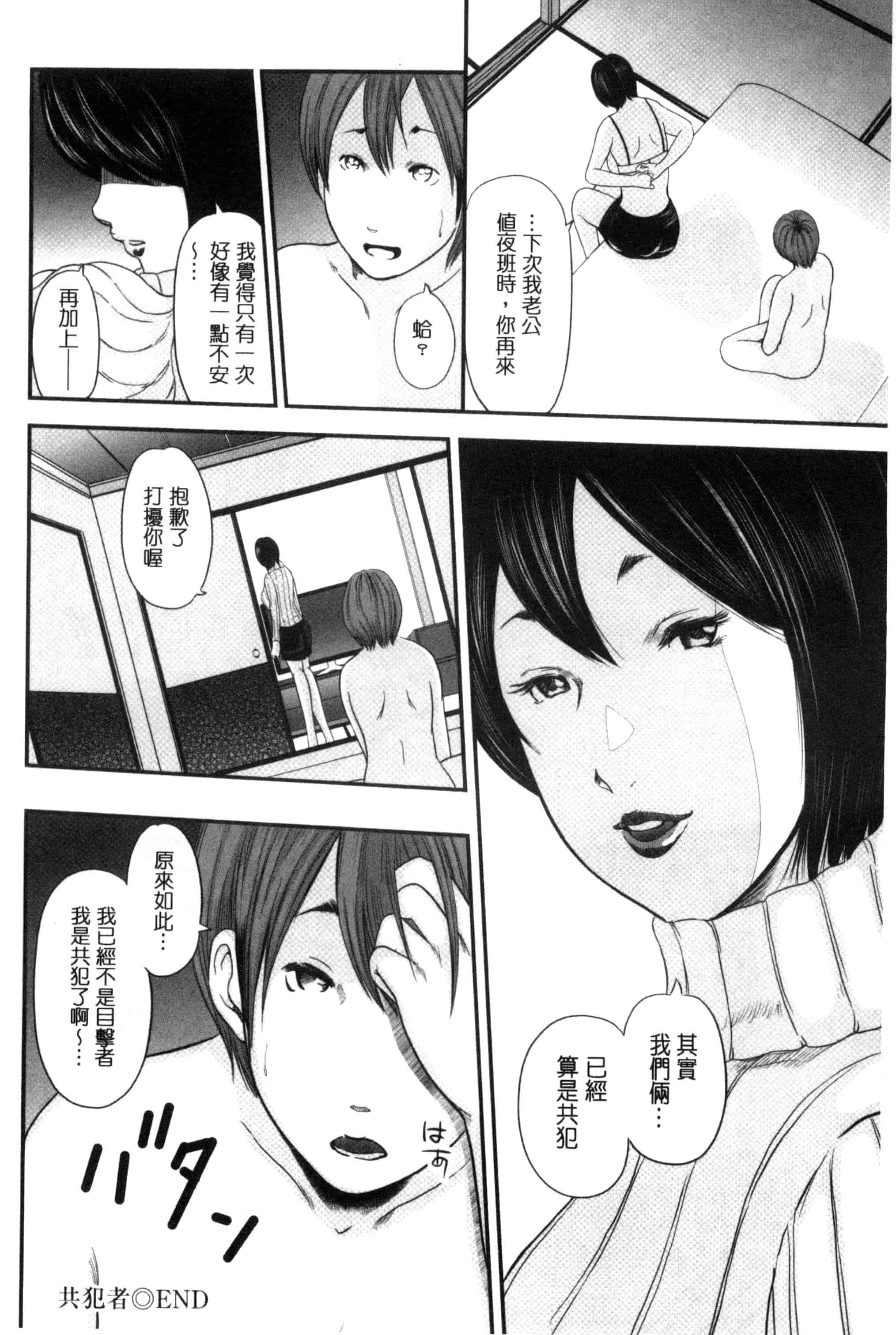汉化版-[御手洗佑樹] 熟女人妻性交短編集_第7集