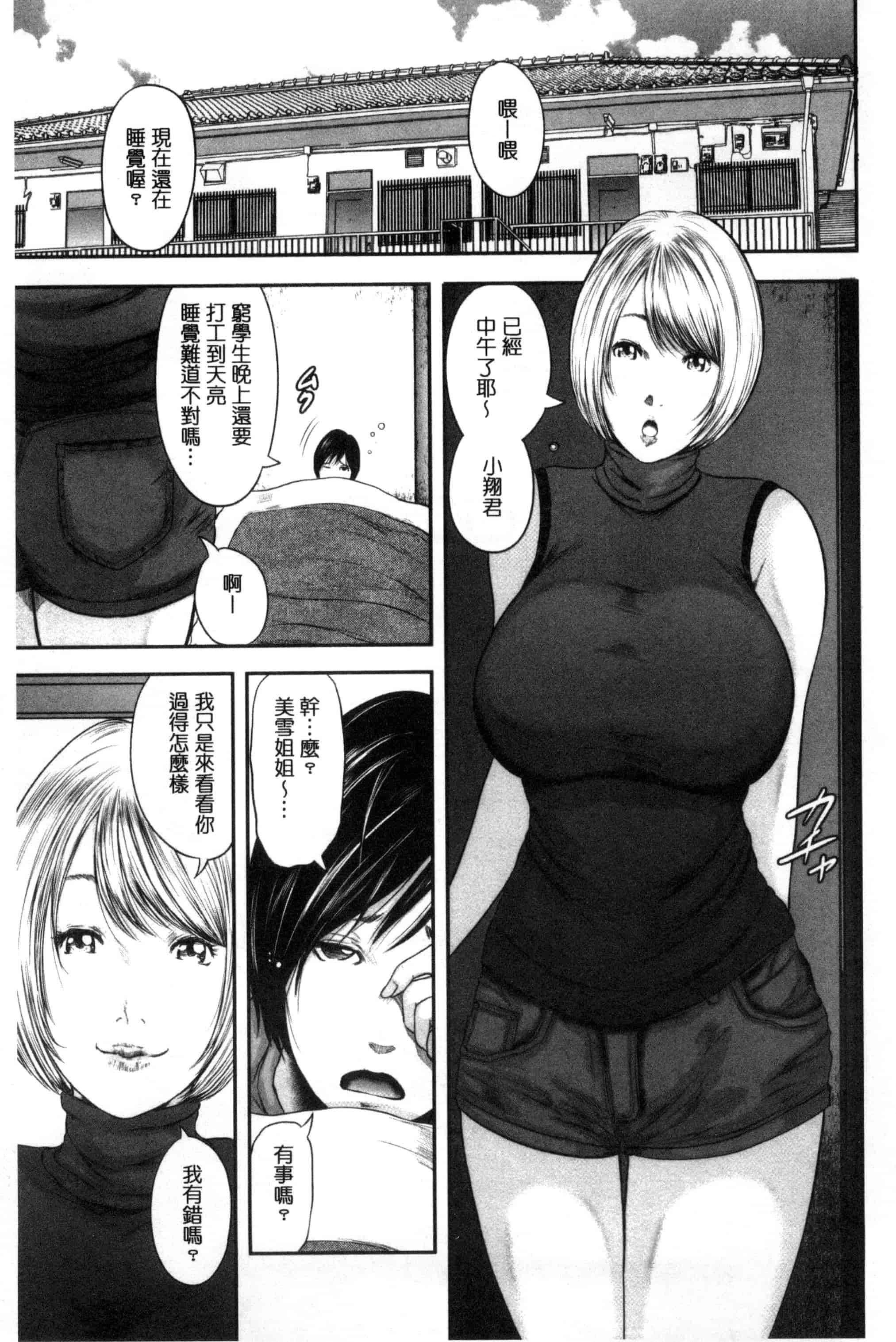 汉化版-[御手洗佑樹] 熟女人妻性交短編集_第7集