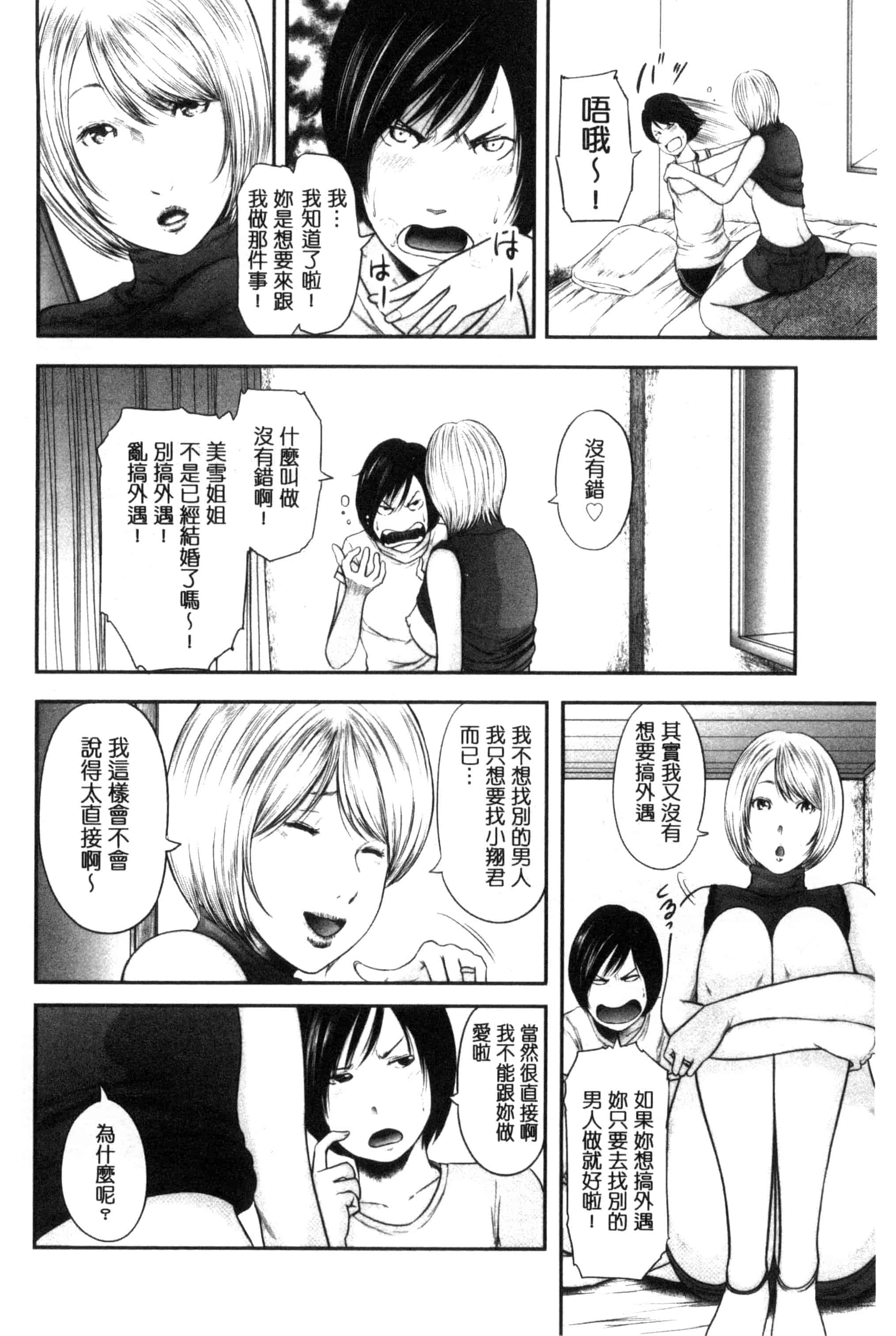 汉化版-[御手洗佑樹] 熟女人妻性交短編集_第7集