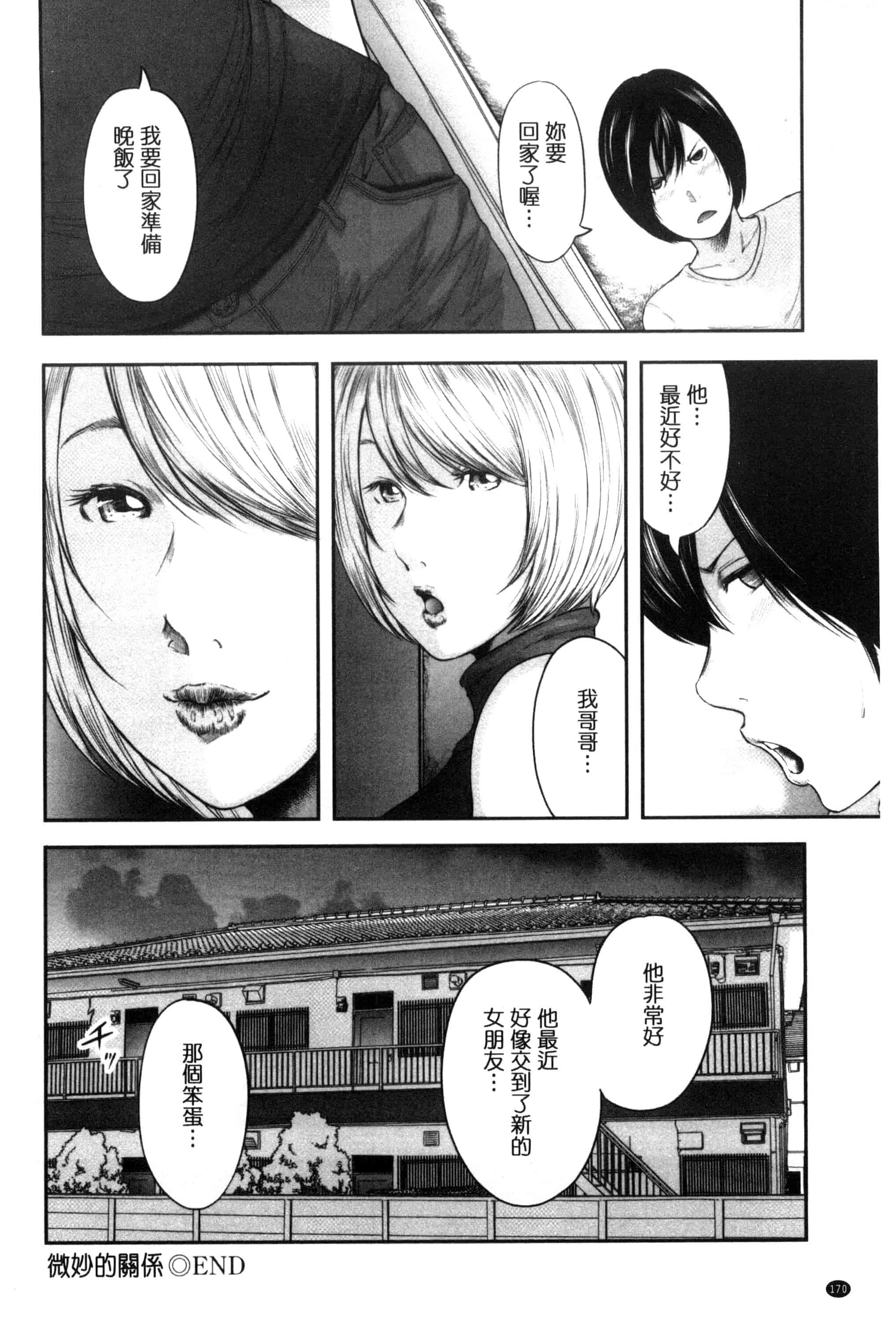 汉化版-[御手洗佑樹] 熟女人妻性交短編集_第7集