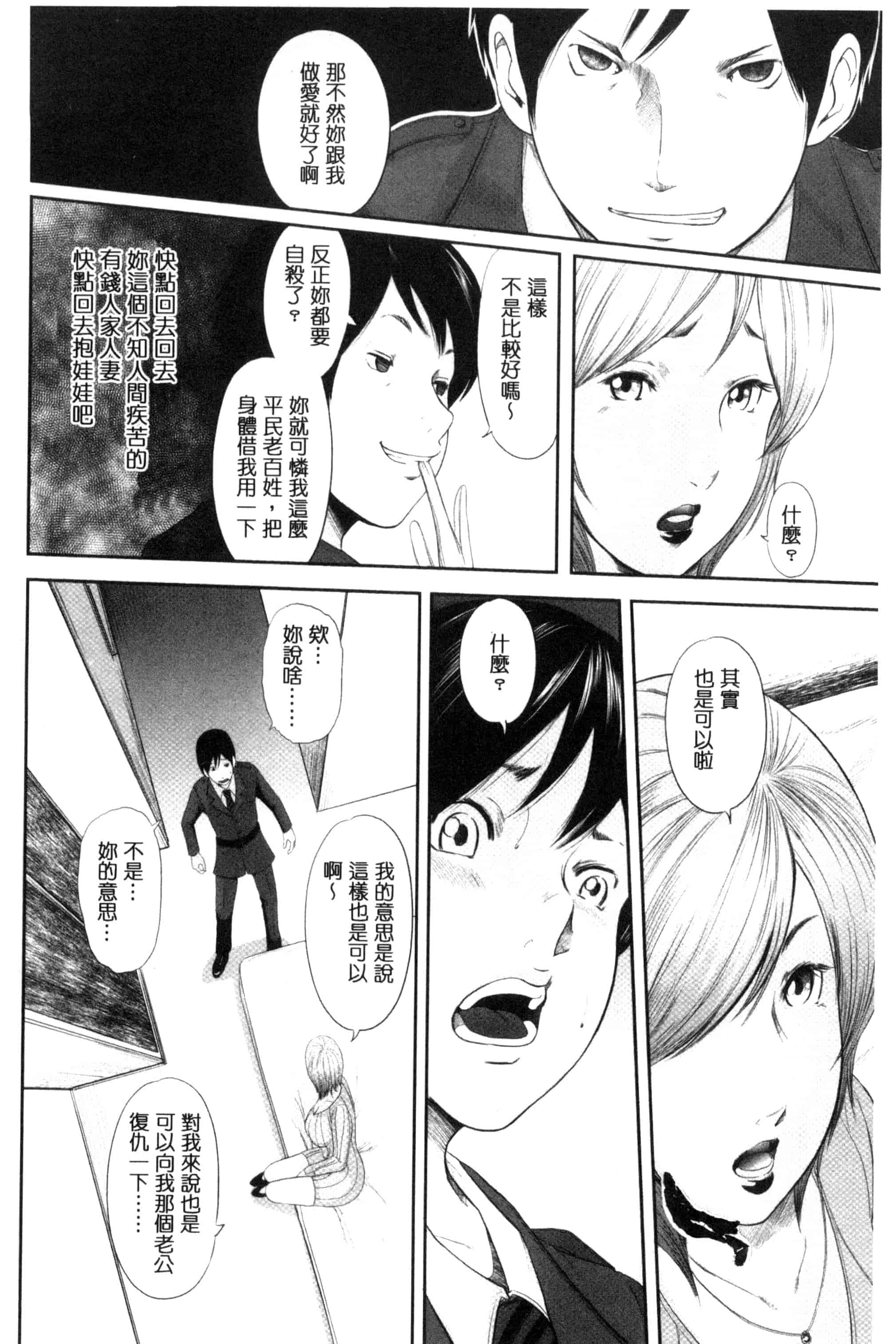 汉化版-[御手洗佑樹] 熟女人妻性交短編集_第8集
