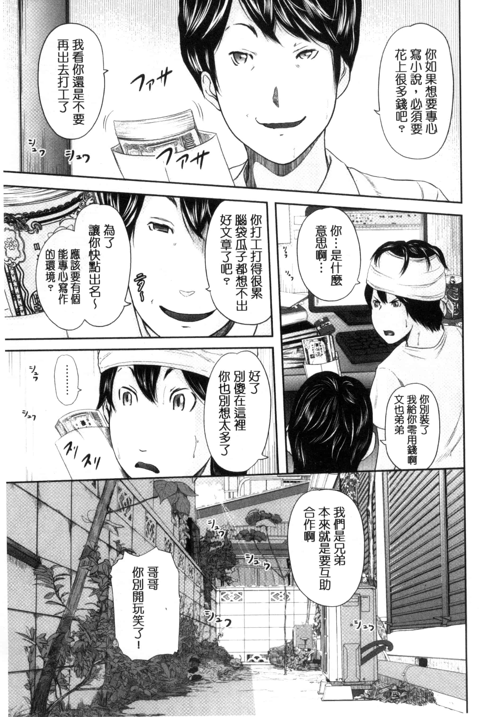 汉化版-[御手洗佑樹] 熟女人妻性交短編集_第1集