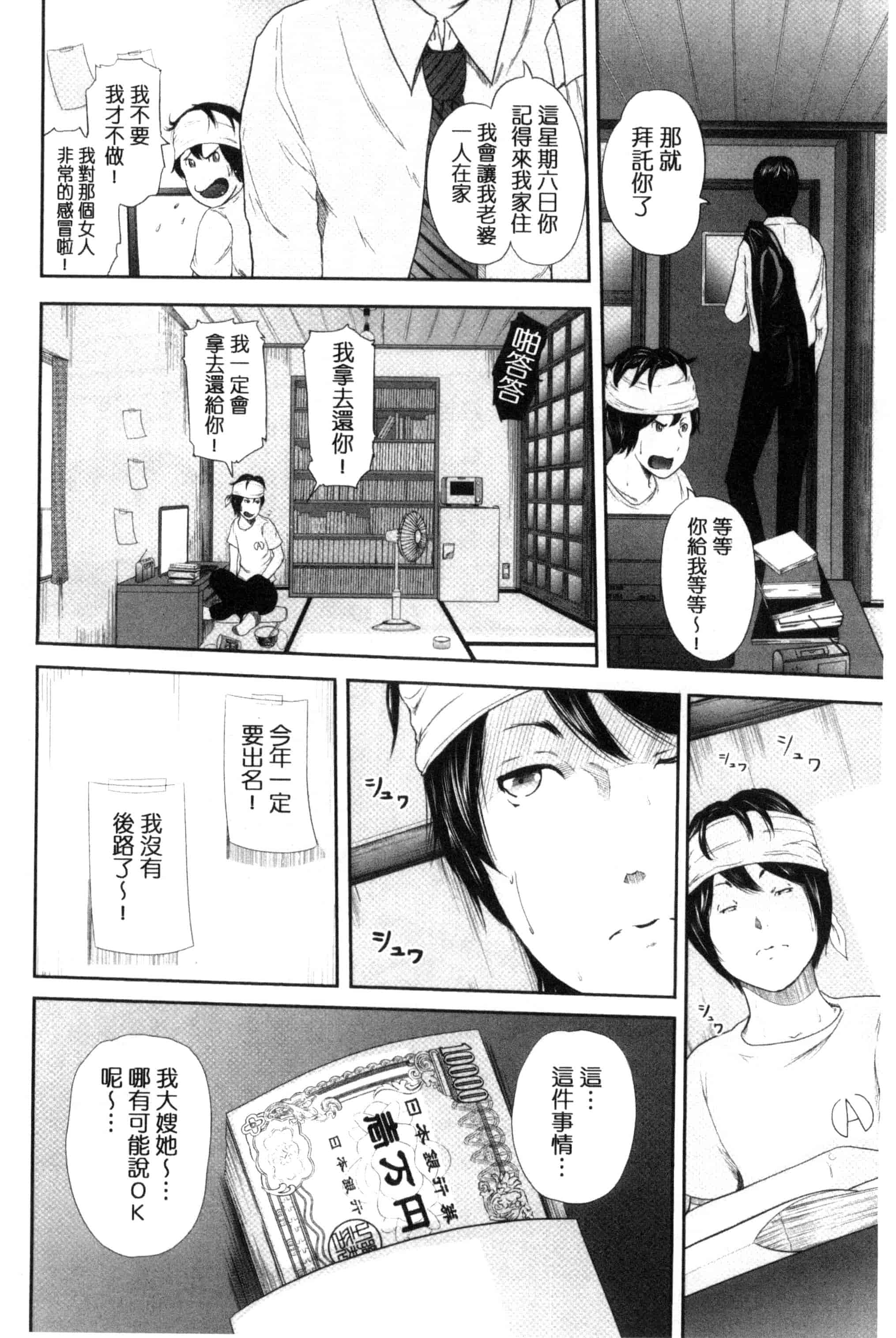 汉化版-[御手洗佑樹] 熟女人妻性交短編集_第1集