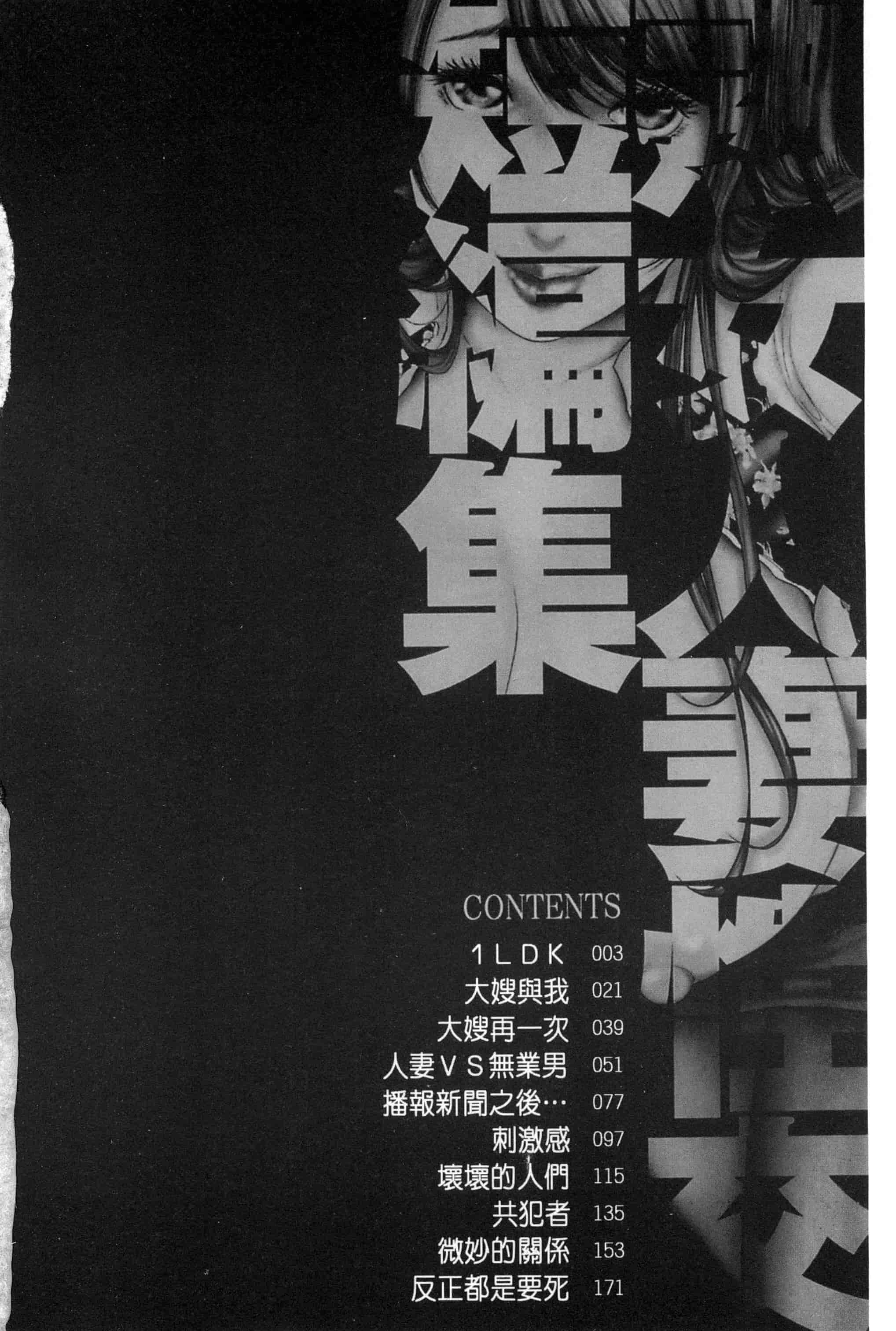 汉化版-[御手洗佑樹] 熟女人妻性交短編集_第1集
