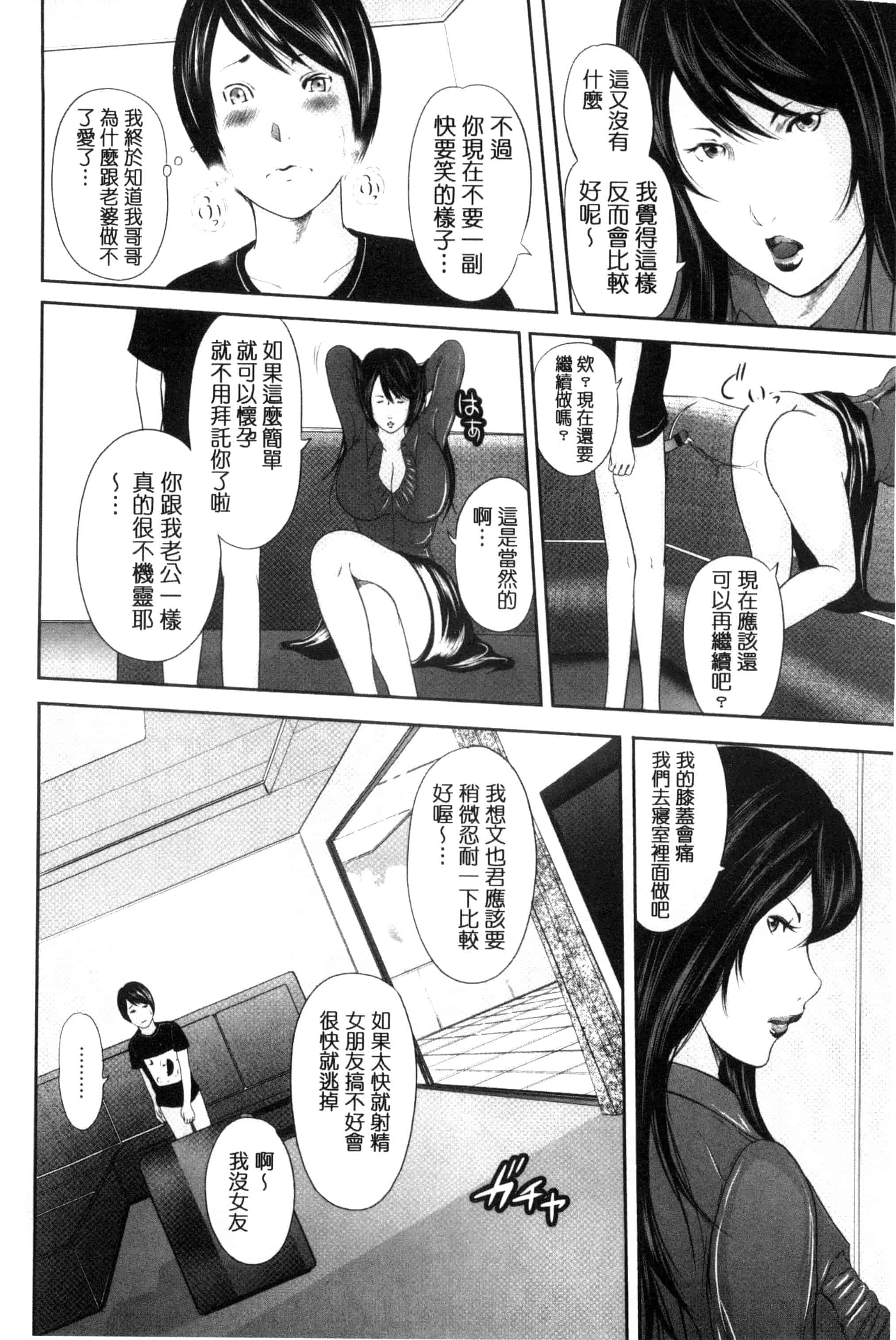 汉化版-[御手洗佑樹] 熟女人妻性交短編集_第2集