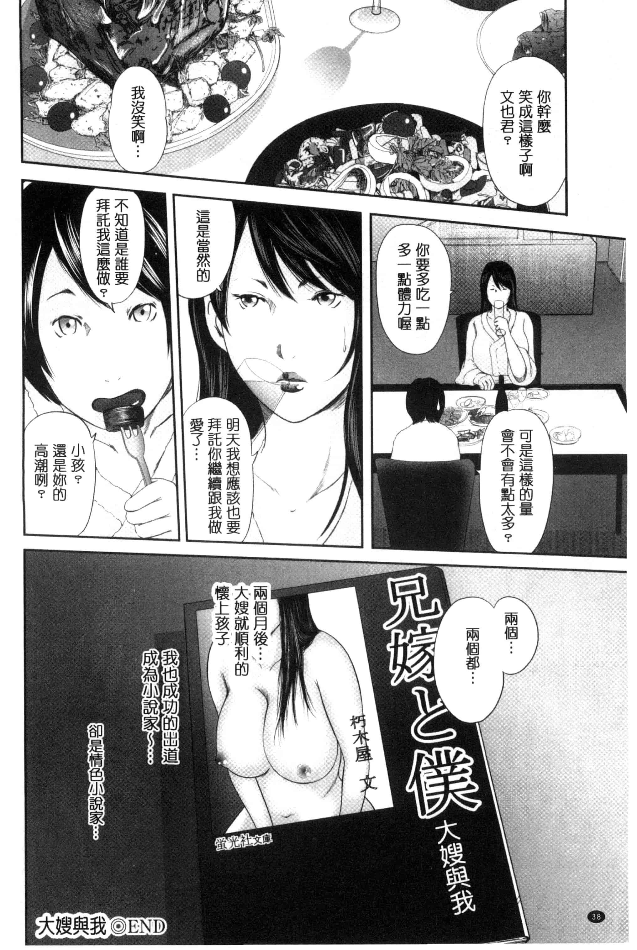 汉化版-[御手洗佑樹] 熟女人妻性交短編集_第2集