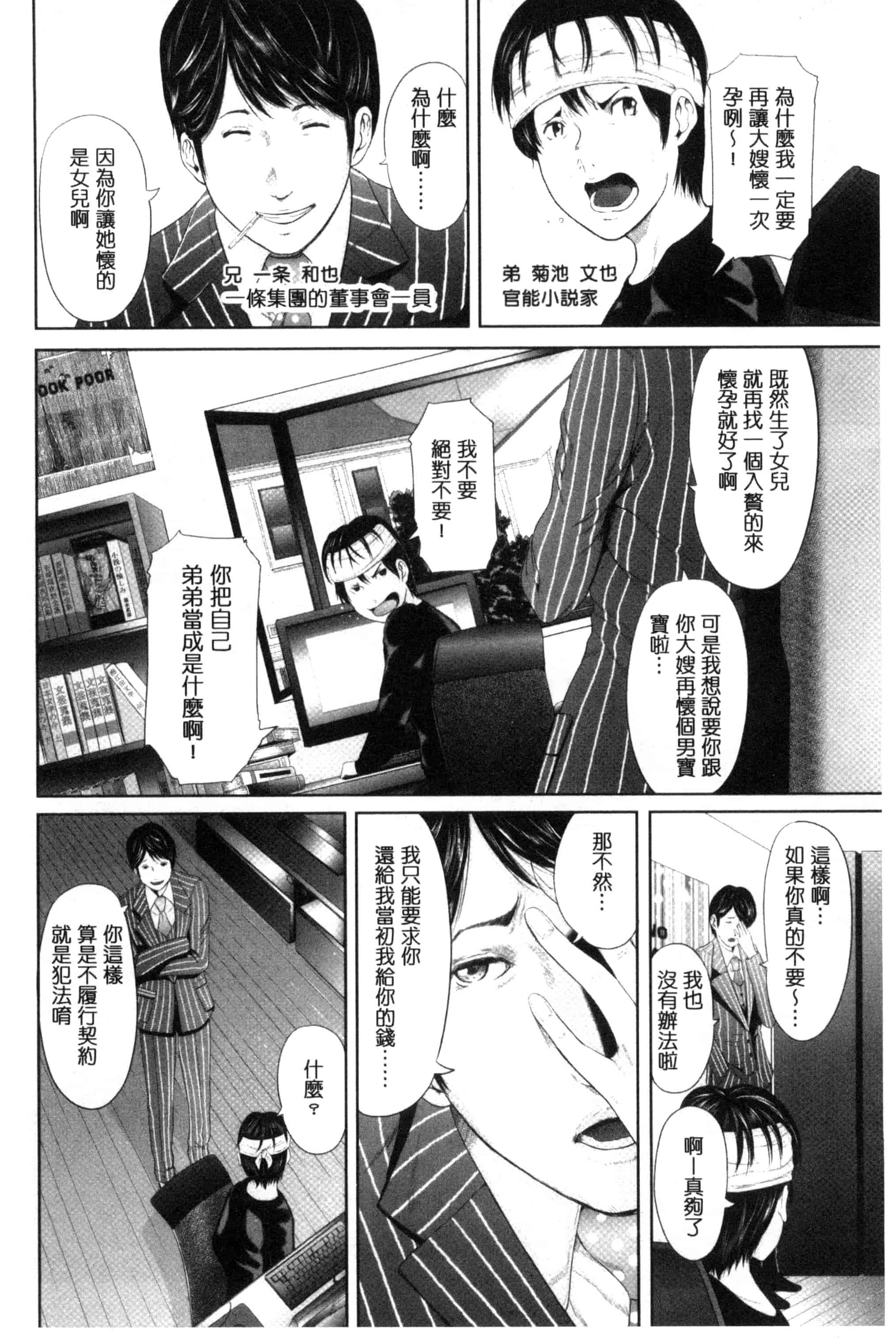 汉化版-[御手洗佑樹] 熟女人妻性交短編集_第2集