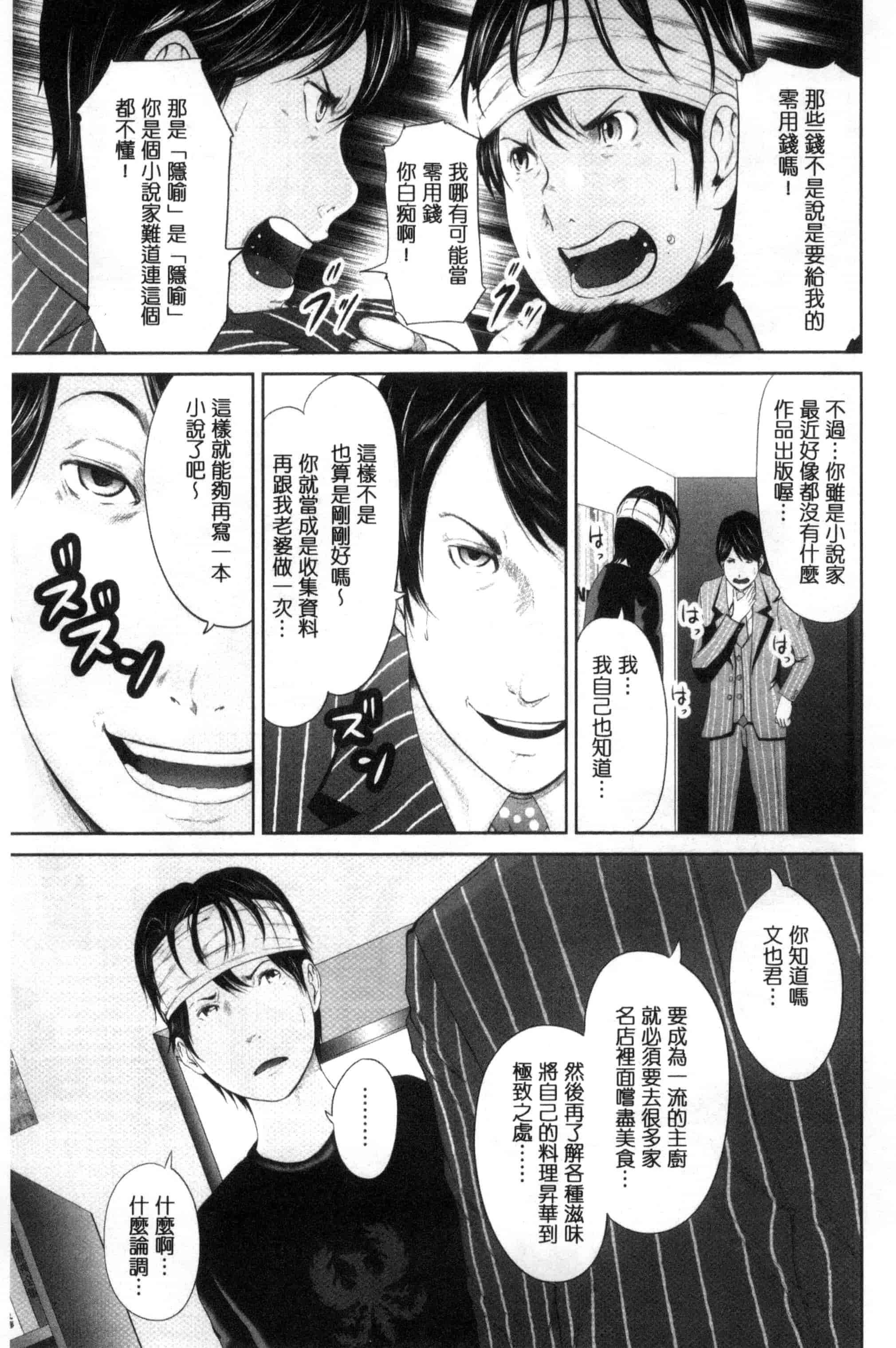 汉化版-[御手洗佑樹] 熟女人妻性交短編集_第2集