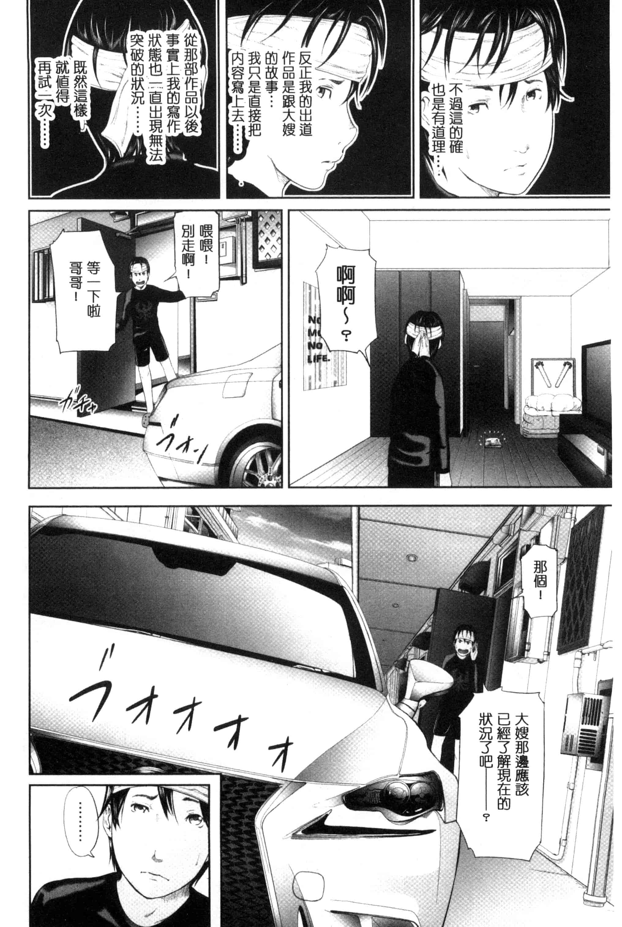 汉化版-[御手洗佑樹] 熟女人妻性交短編集_第2集