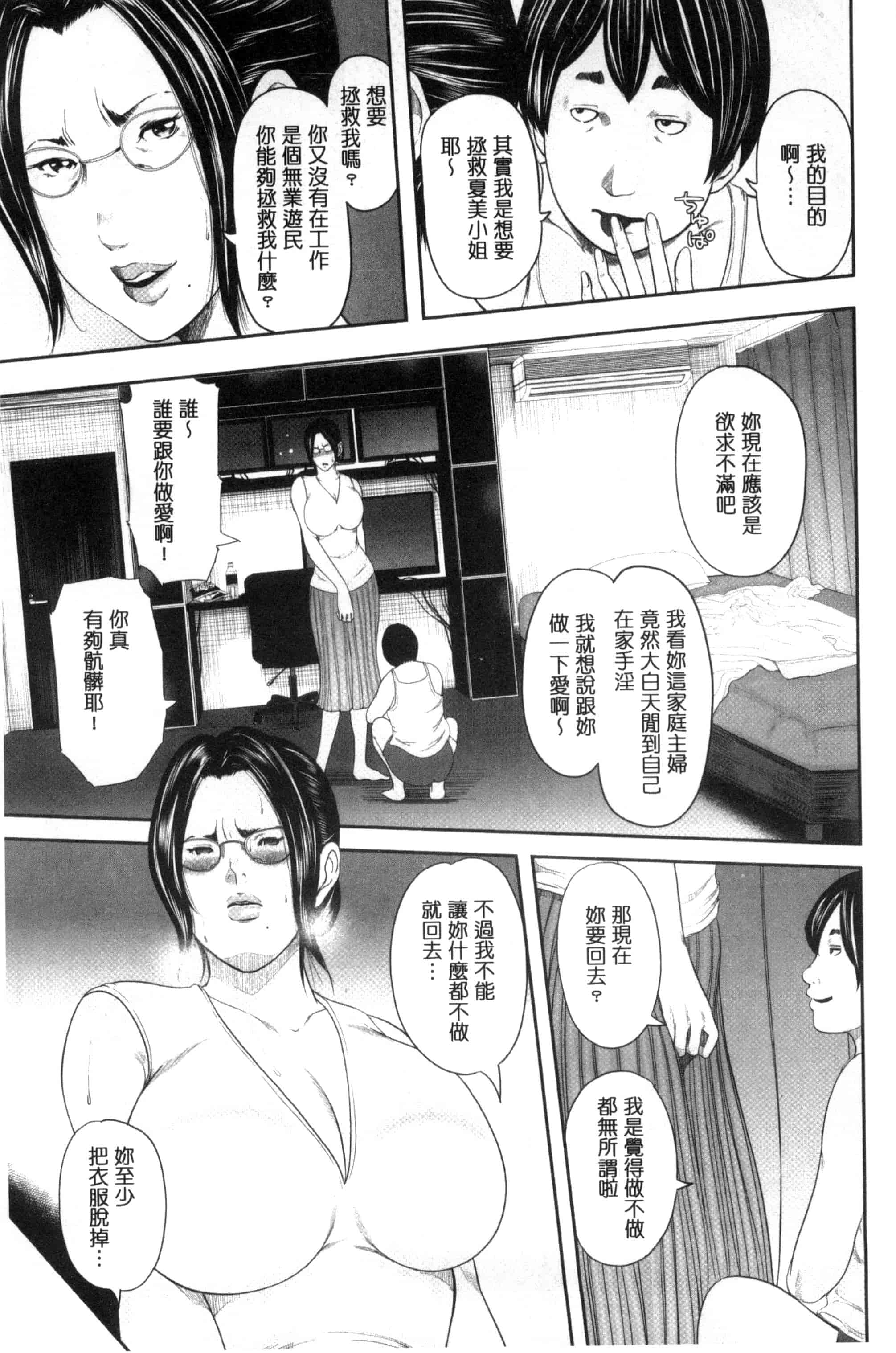 汉化版-[御手洗佑樹] 熟女人妻性交短編集_第3集