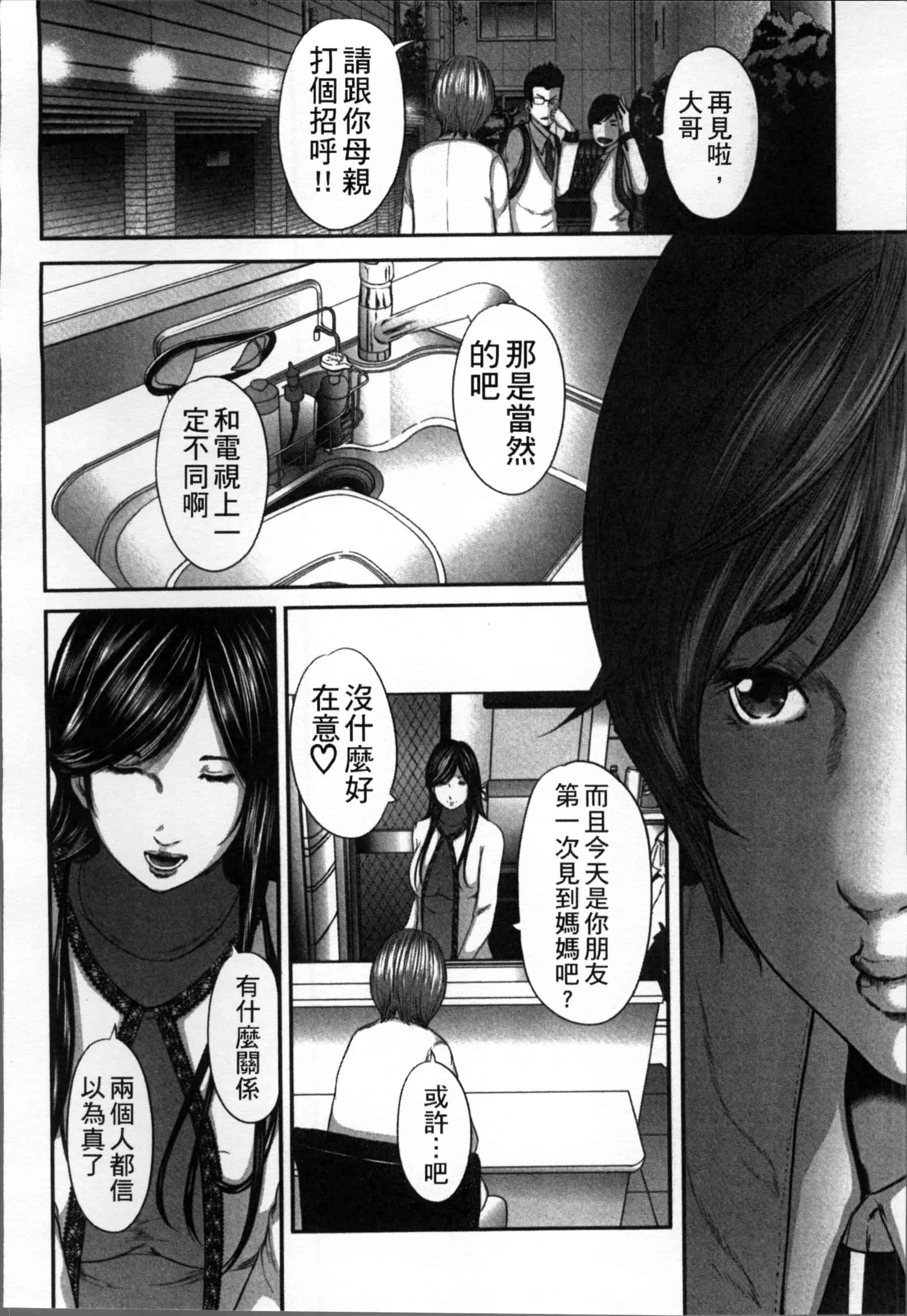 汉化版-[御手洗佑樹] 相姦のレプリカ [4K[S版]掃圖組]_第5集