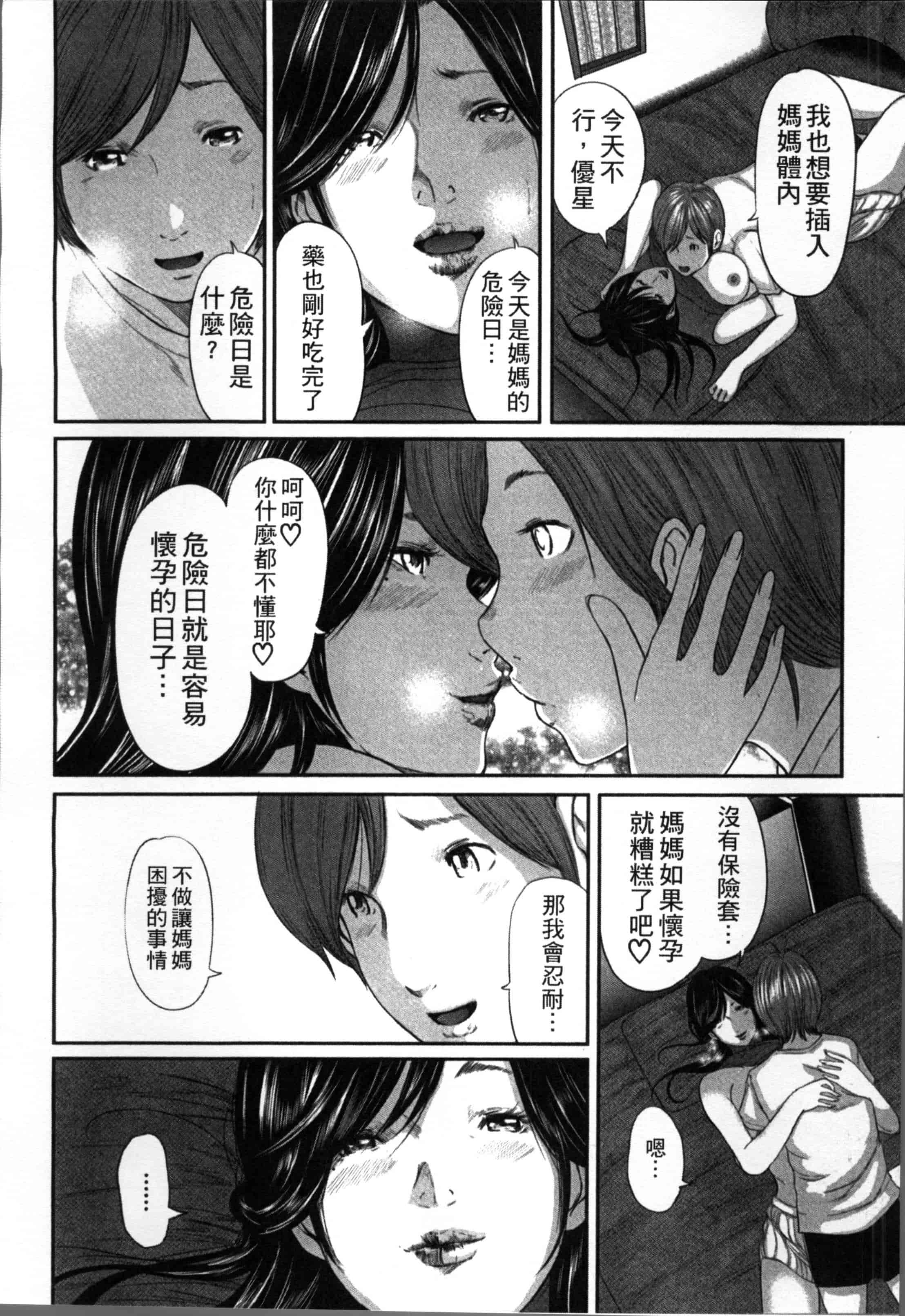 汉化版-[御手洗佑樹] 相姦のレプリカ [4K[S版]掃圖組]_第5集
