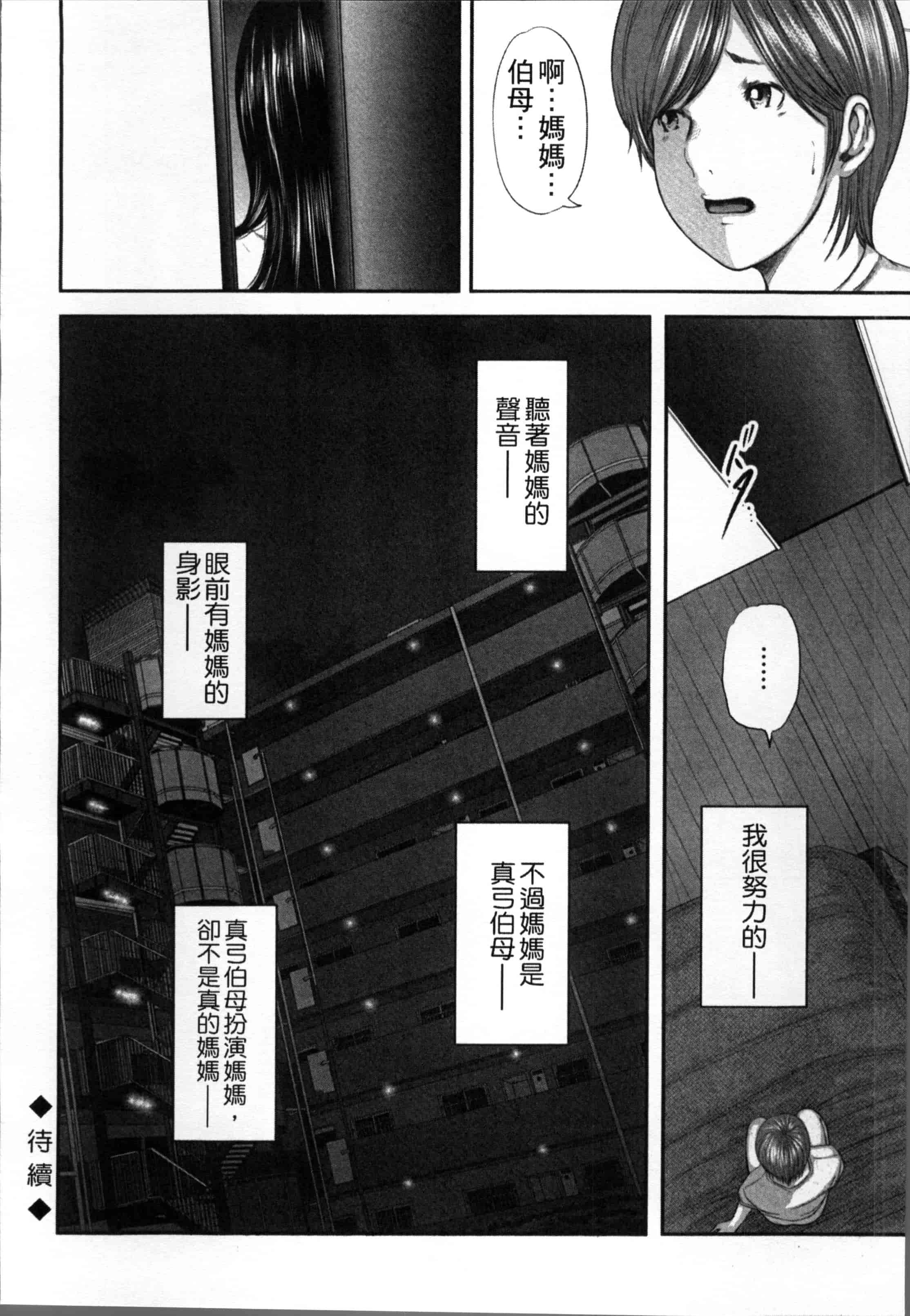 汉化版-[御手洗佑樹] 相姦のレプリカ [4K[S版]掃圖組]_第6集