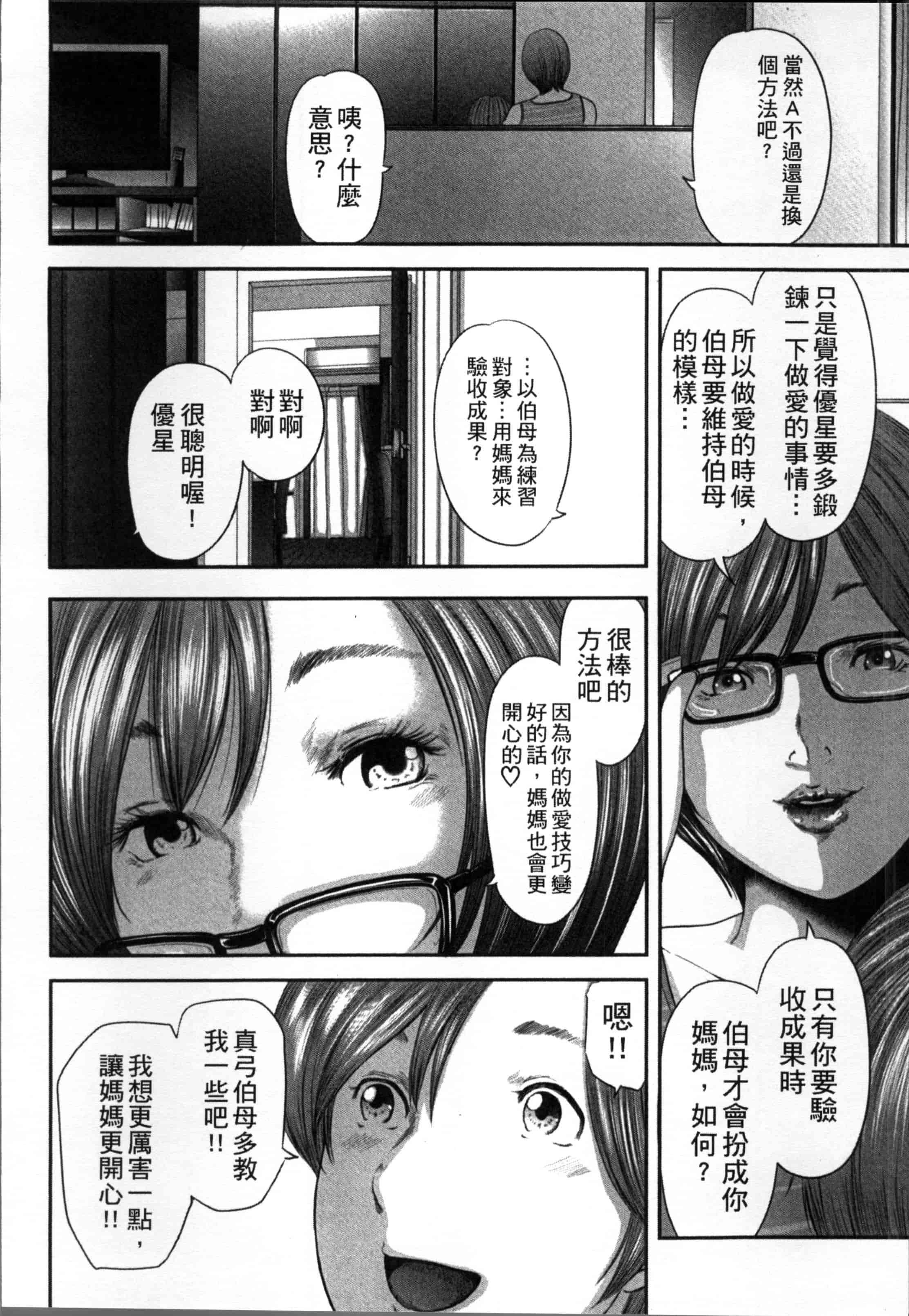 汉化版-[御手洗佑樹] 相姦のレプリカ [4K[S版]掃圖組]_第6集