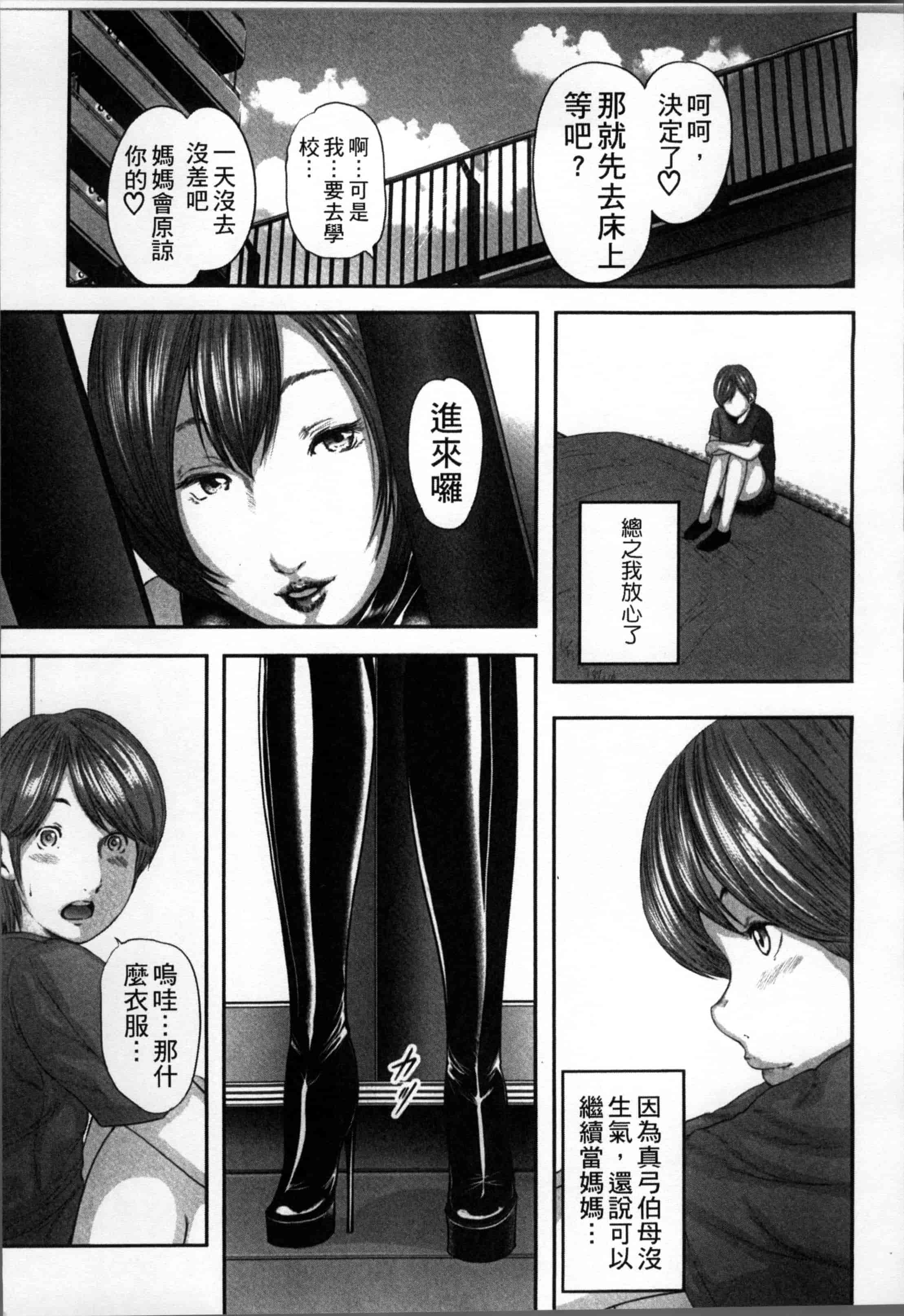 汉化版-[御手洗佑樹] 相姦のレプリカ [4K[S版]掃圖組]_第6集