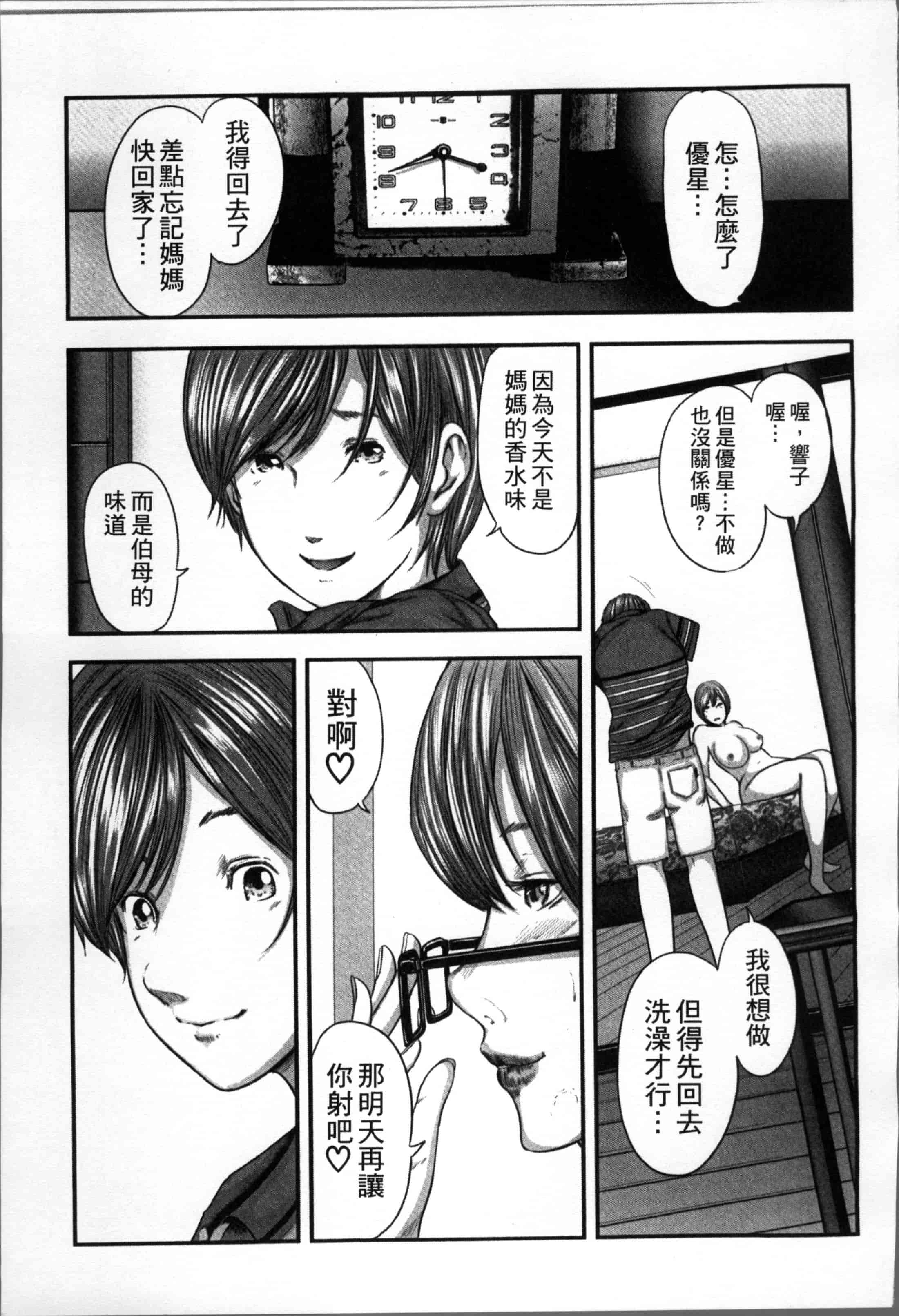 汉化版-[御手洗佑樹] 相姦のレプリカ [4K[S版]掃圖組]_第7集
