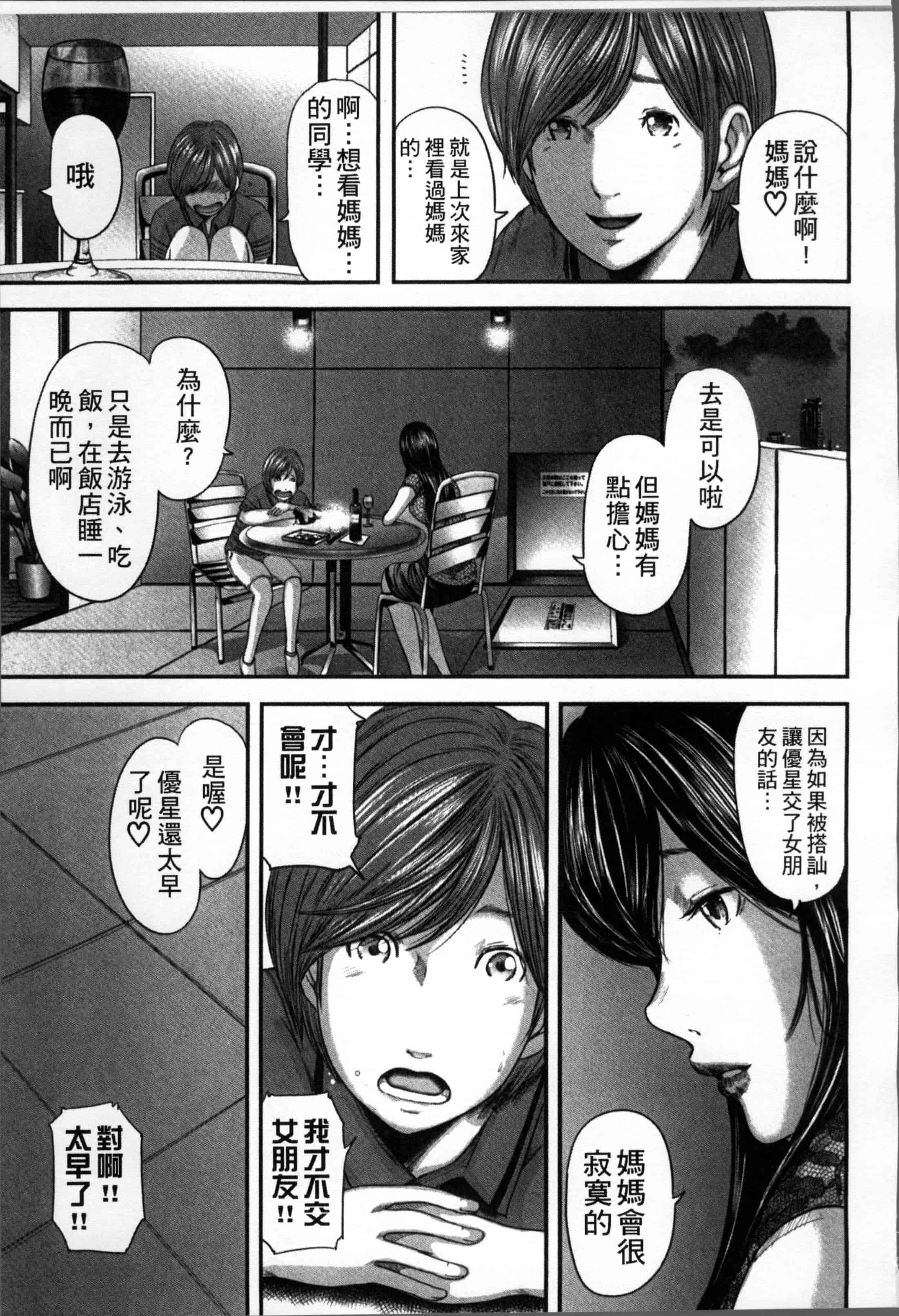 汉化版-[御手洗佑樹] 相姦のレプリカ [4K[S版]掃圖組]_第7集