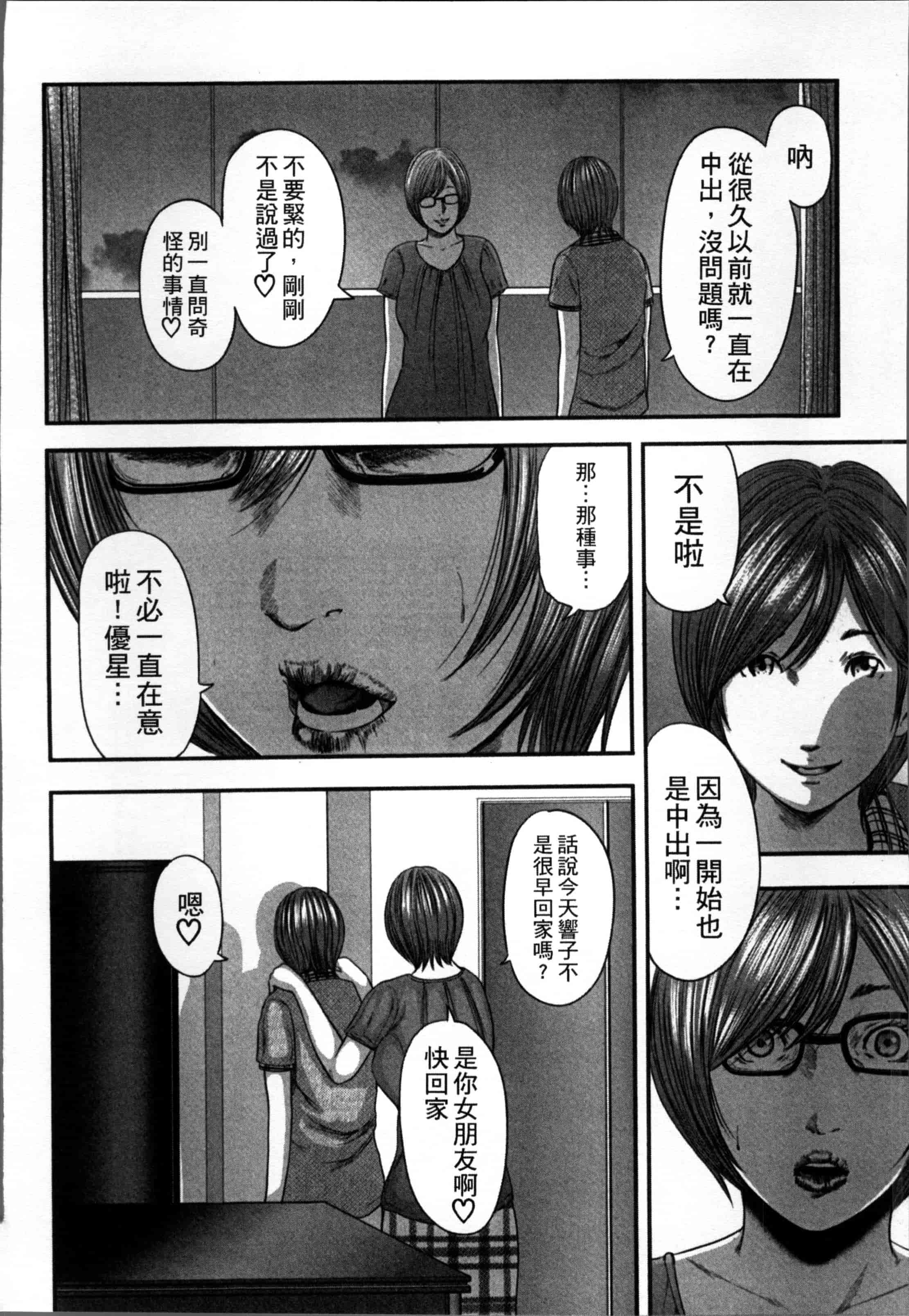 汉化版-[御手洗佑樹] 相姦のレプリカ [4K[S版]掃圖組]_第7集