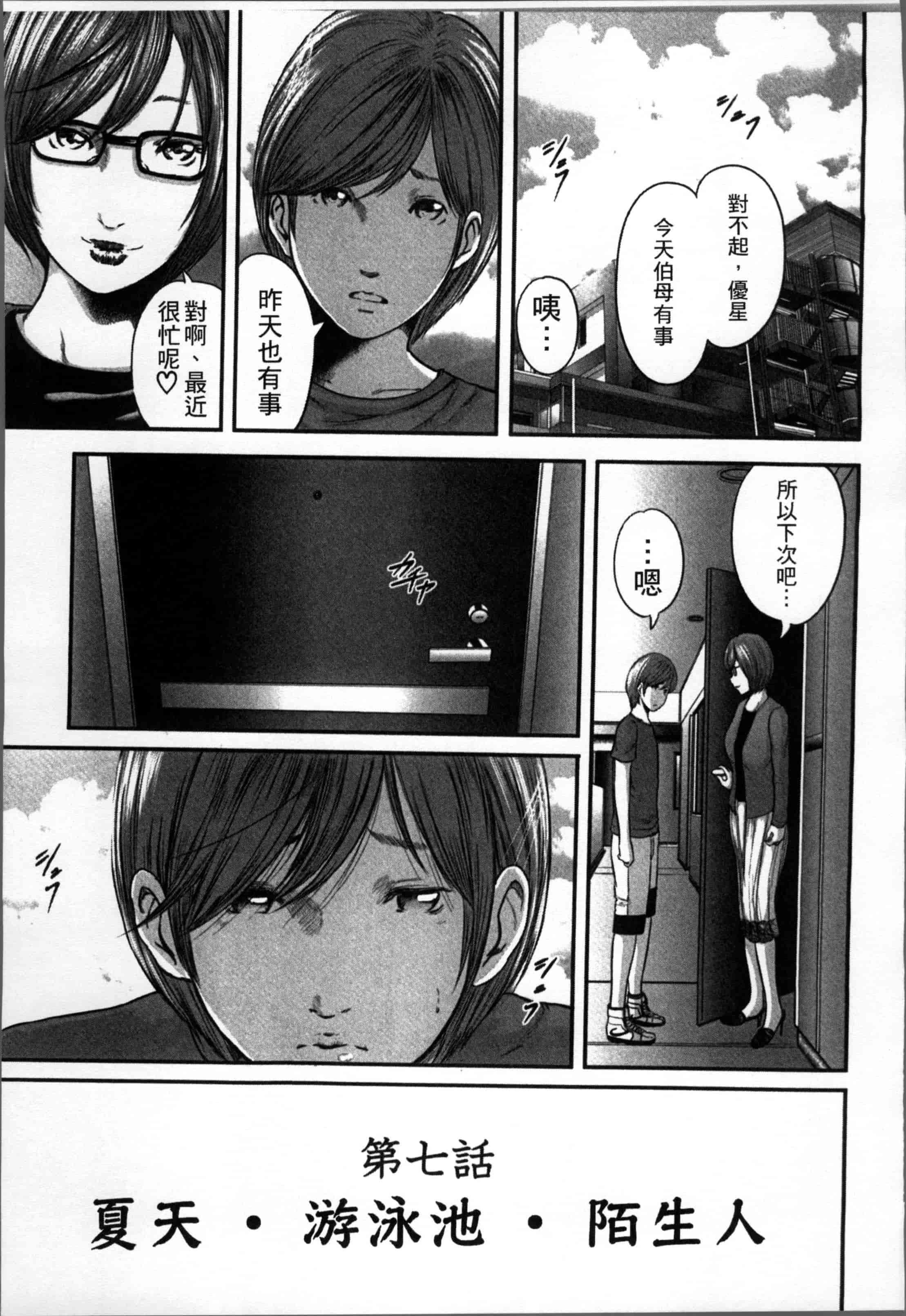 汉化版-[御手洗佑樹] 相姦のレプリカ [4K[S版]掃圖組]_第7集