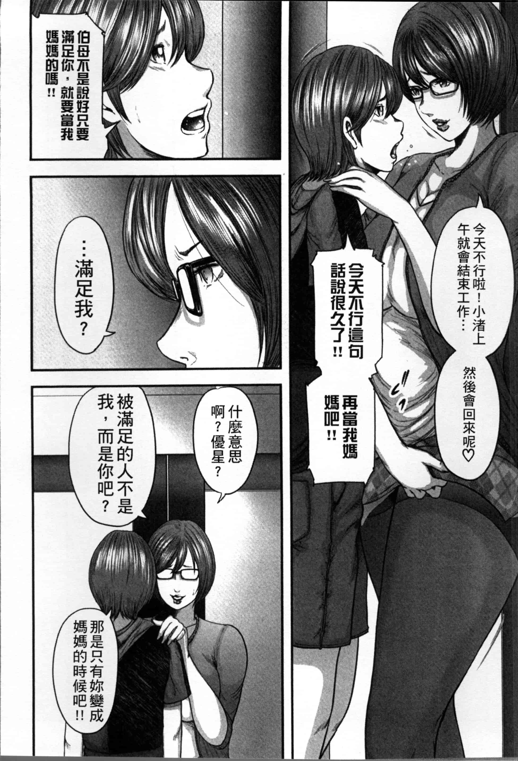 汉化版-[御手洗佑樹] 相姦のレプリカ [4K[S版]掃圖組]_第8集