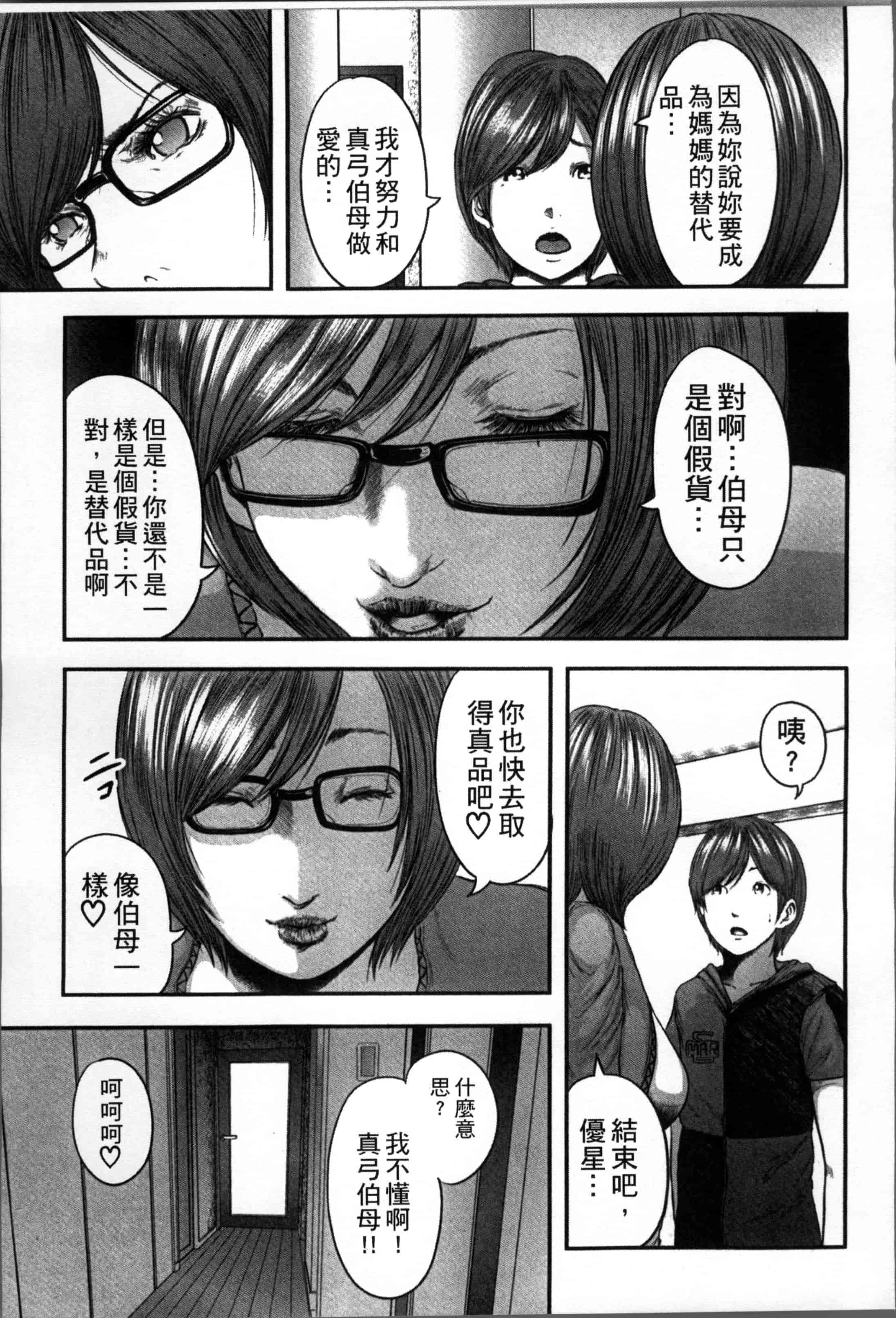 汉化版-[御手洗佑樹] 相姦のレプリカ [4K[S版]掃圖組]_第8集