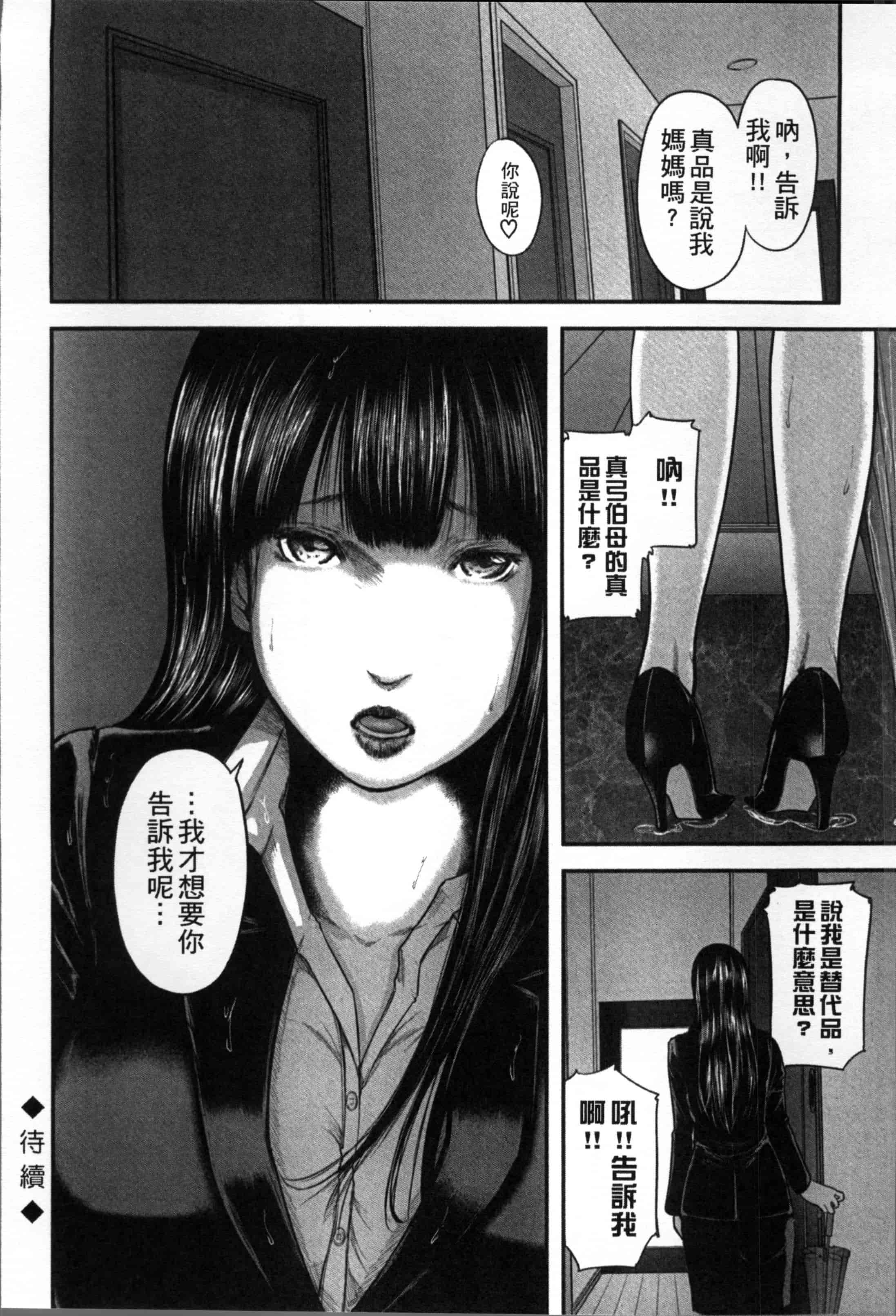 汉化版-[御手洗佑樹] 相姦のレプリカ [4K[S版]掃圖組]_第8集