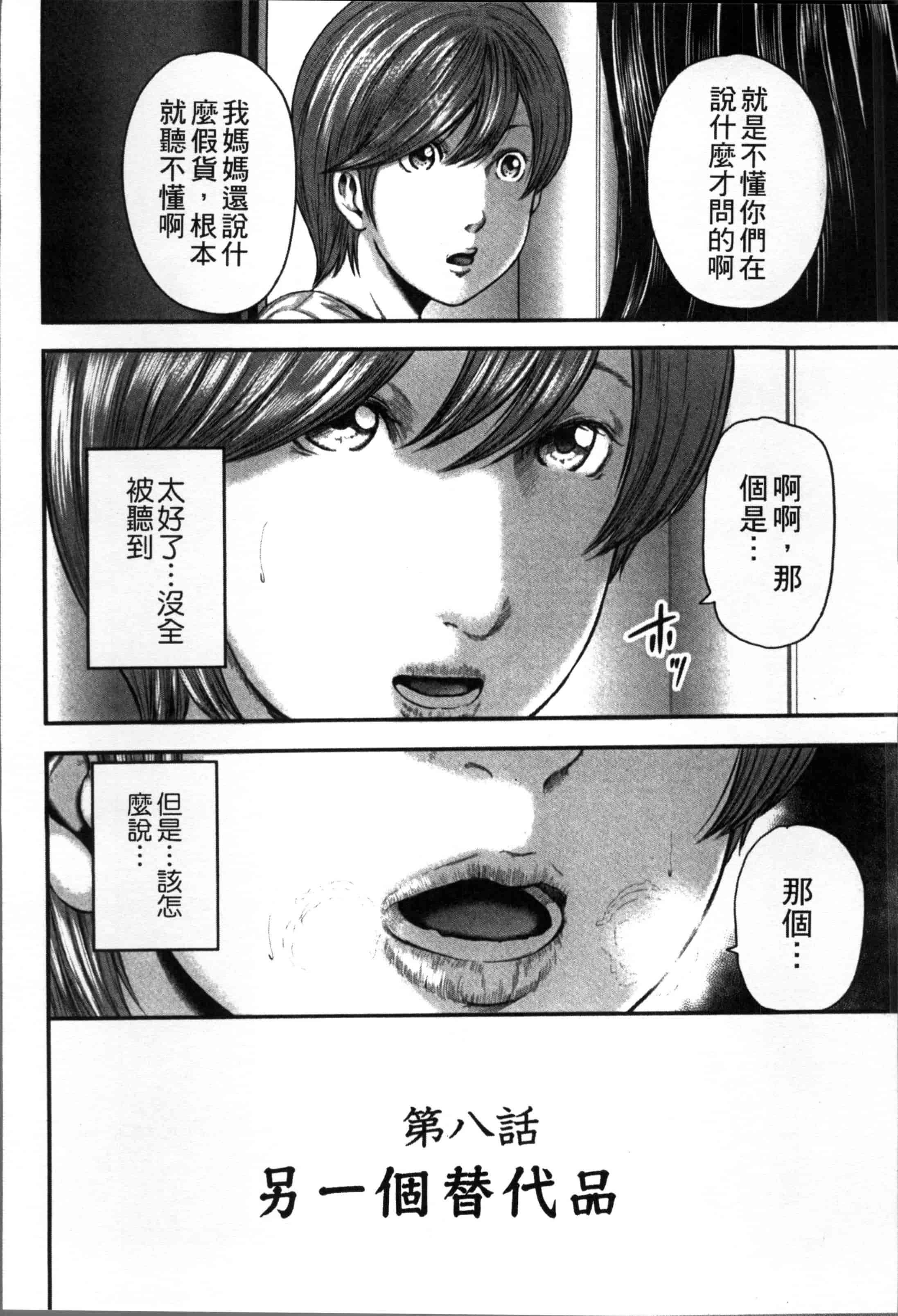 汉化版-[御手洗佑樹] 相姦のレプリカ [4K[S版]掃圖組]_第8集
