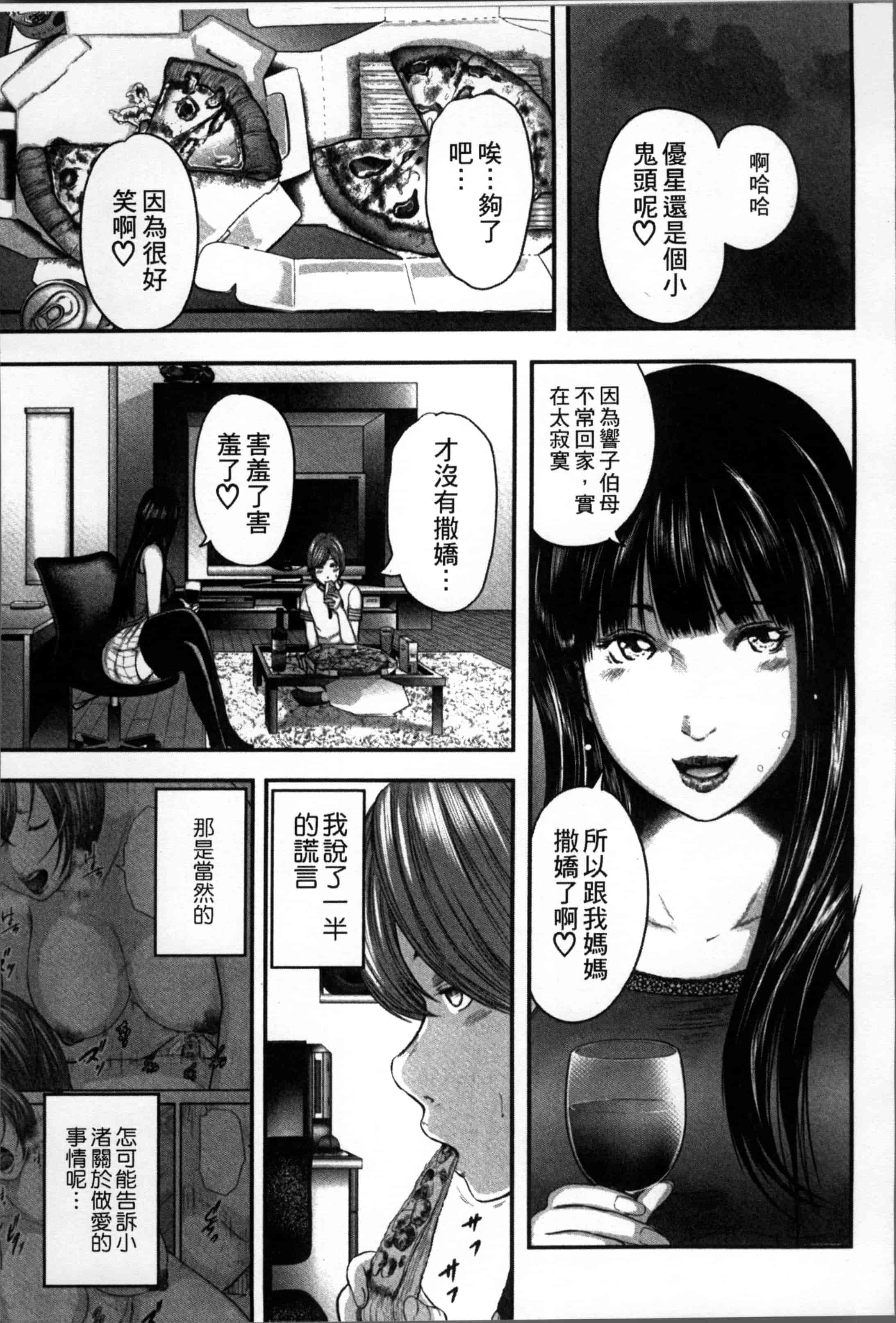 汉化版-[御手洗佑樹] 相姦のレプリカ [4K[S版]掃圖組]_第8集