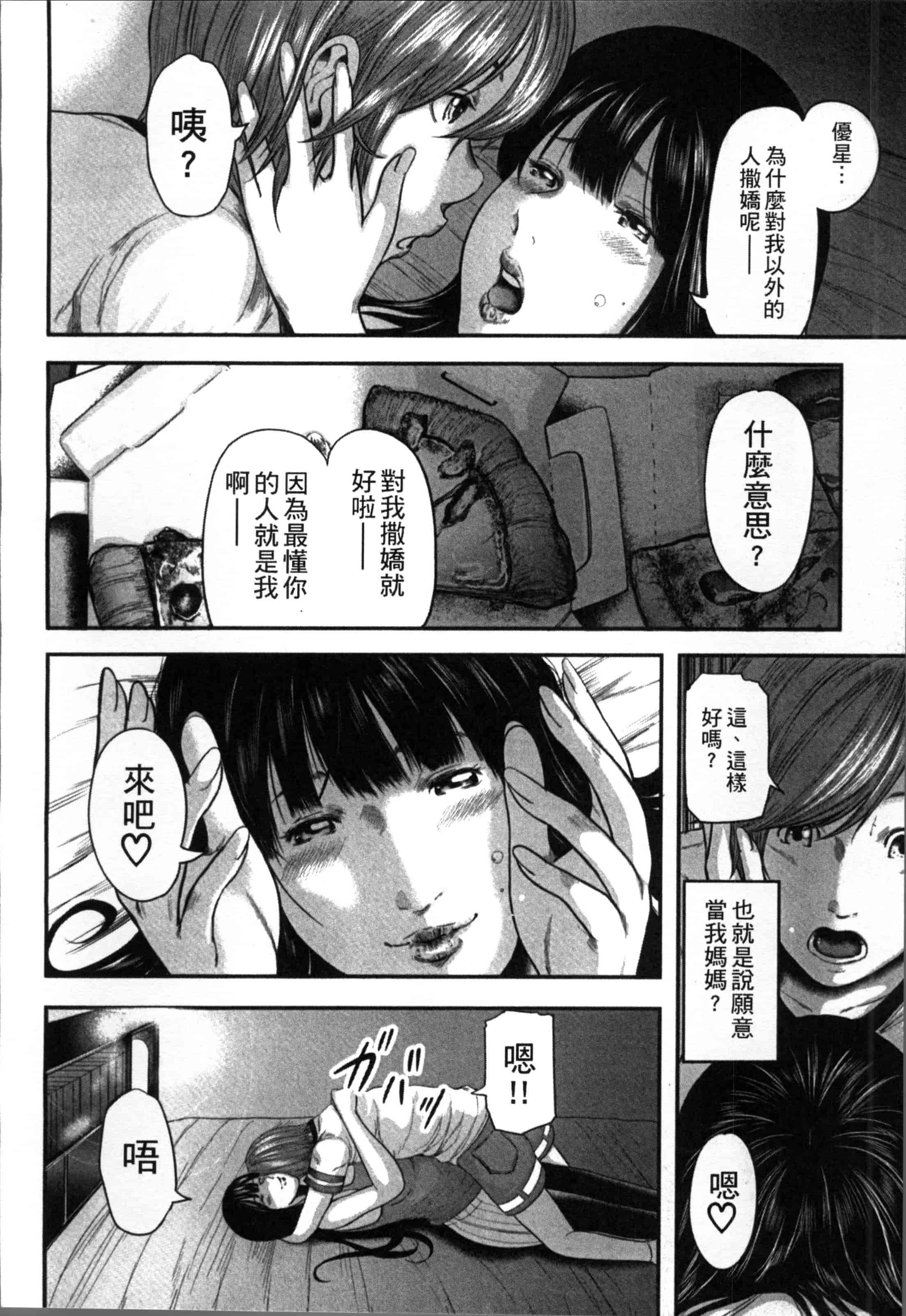 汉化版-[御手洗佑樹] 相姦のレプリカ [4K[S版]掃圖組]_第9集
