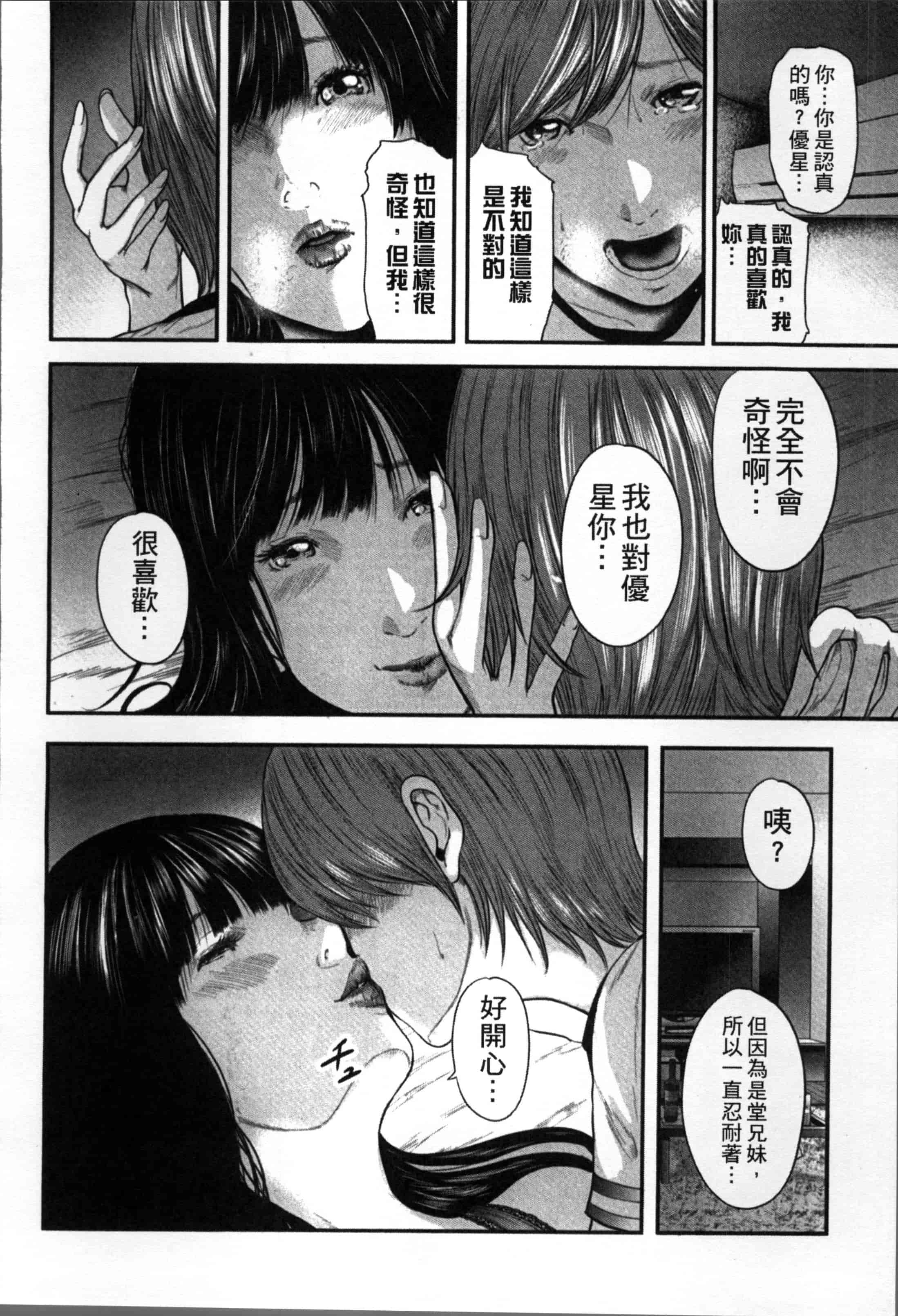 汉化版-[御手洗佑樹] 相姦のレプリカ [4K[S版]掃圖組]_第9集