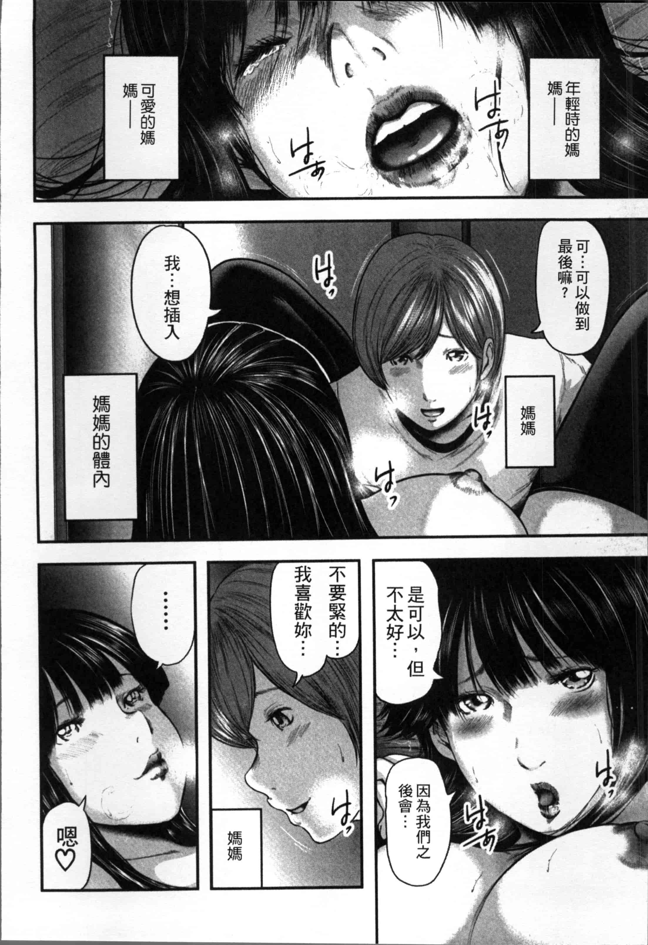 汉化版-[御手洗佑樹] 相姦のレプリカ [4K[S版]掃圖組]_第9集