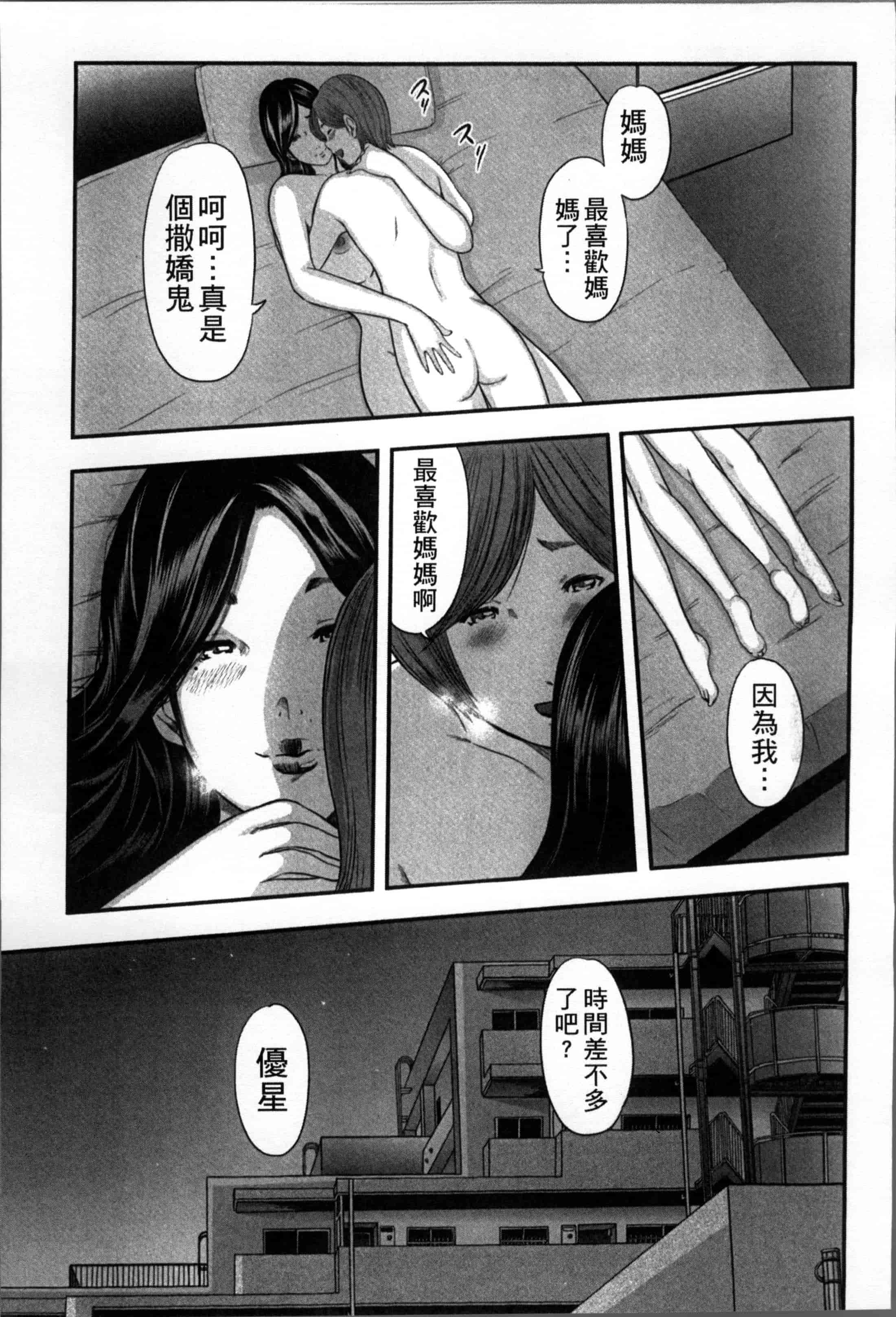 汉化版-[御手洗佑樹] 相姦のレプリカ [4K[S版]掃圖組]_第2集